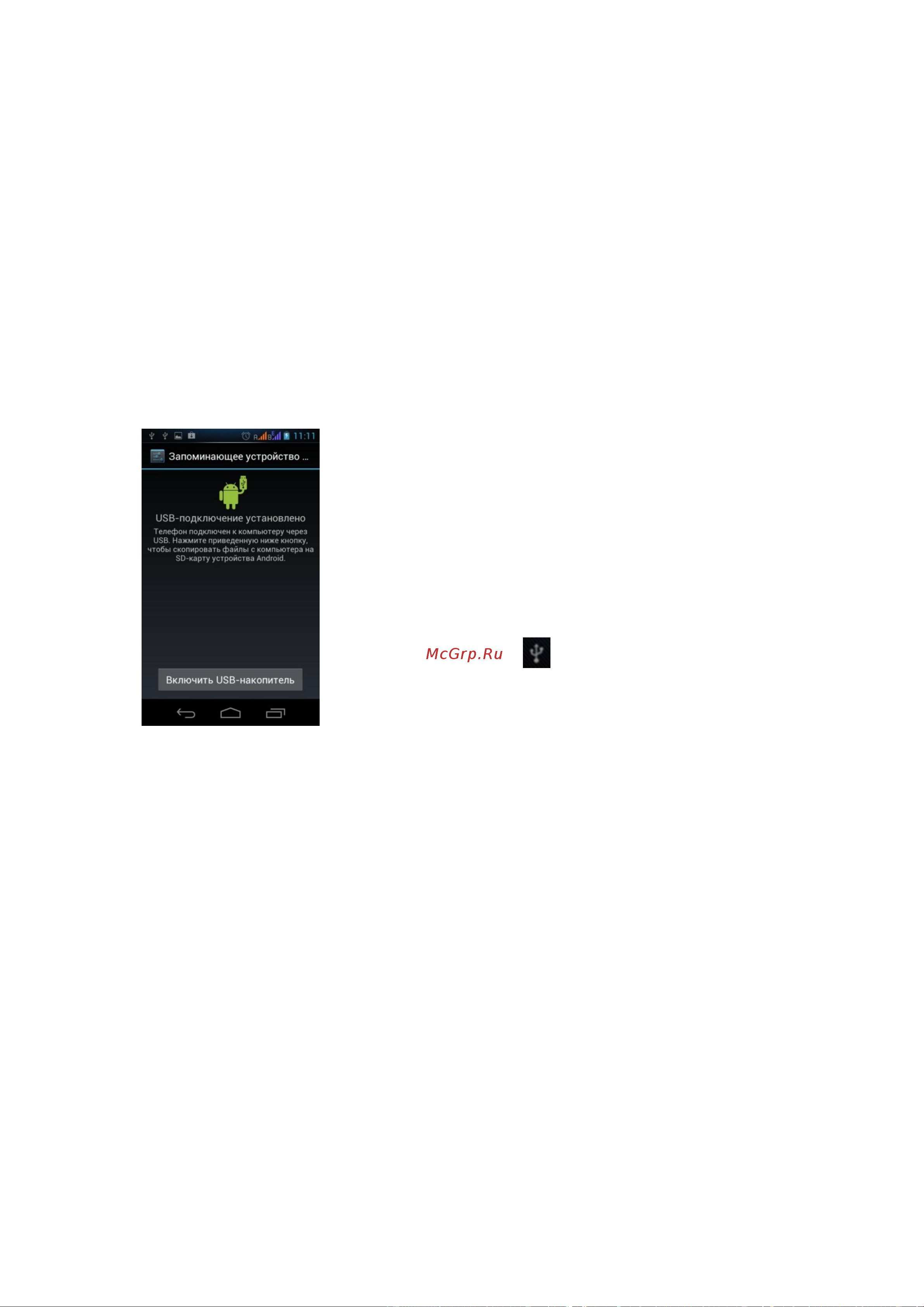 Explay Cinema Android 4.1 [48/79] Подключение к компьютеру macintosh через usb