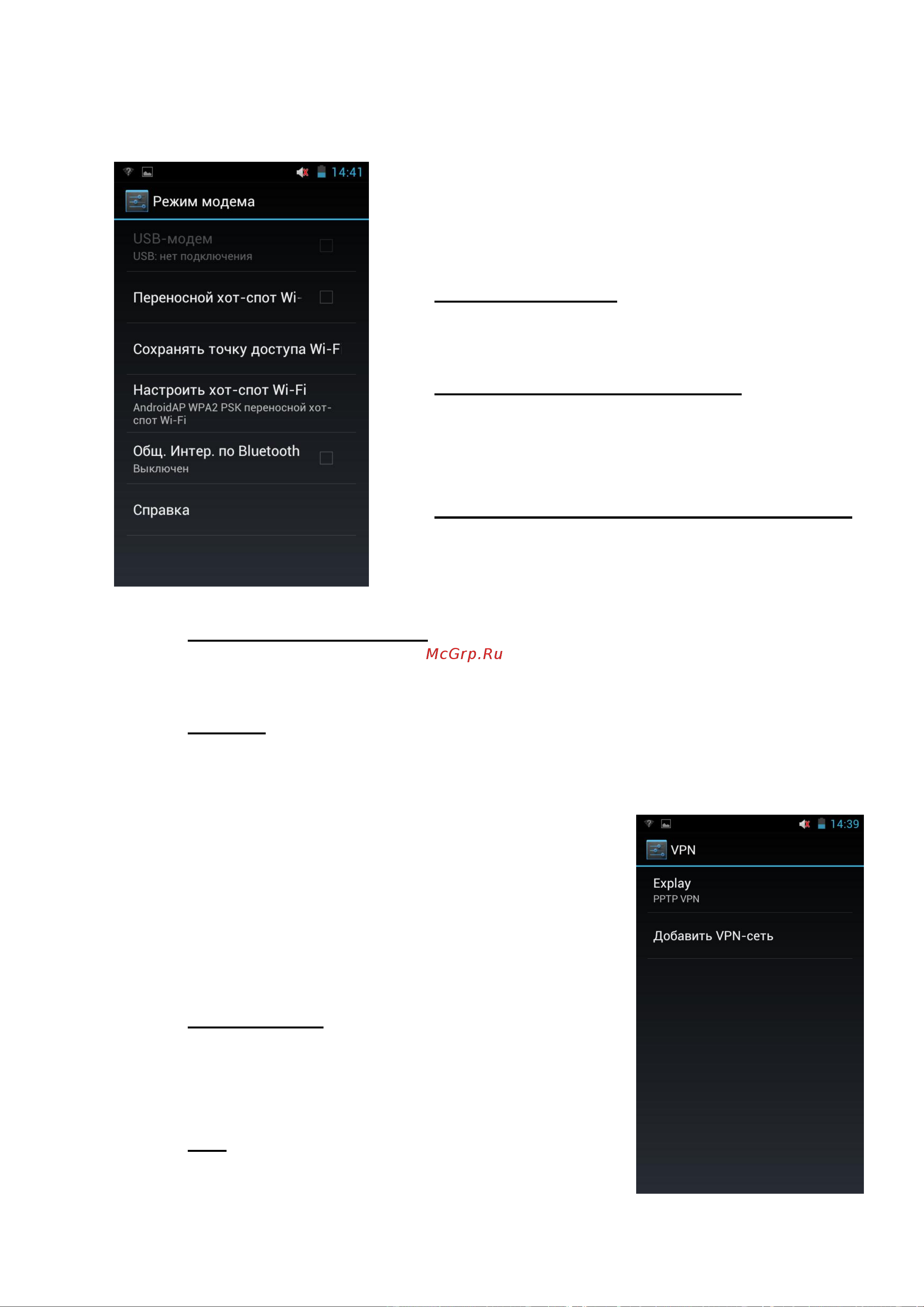 Explay Cinema Android 4.1 [62/79] Экран настроек vpn