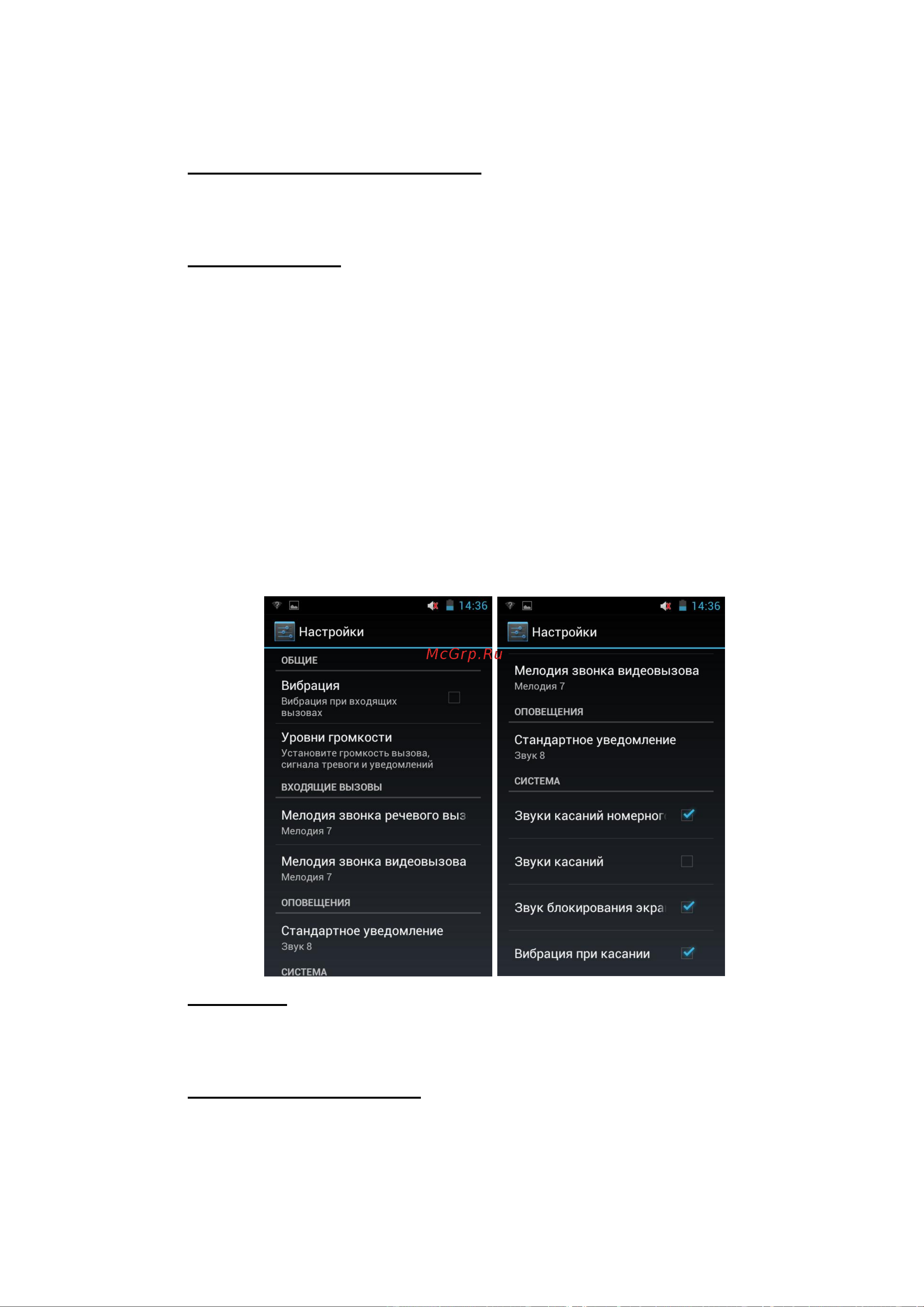 Explay Cinema Android 4.1 [64/79] Настройки звука