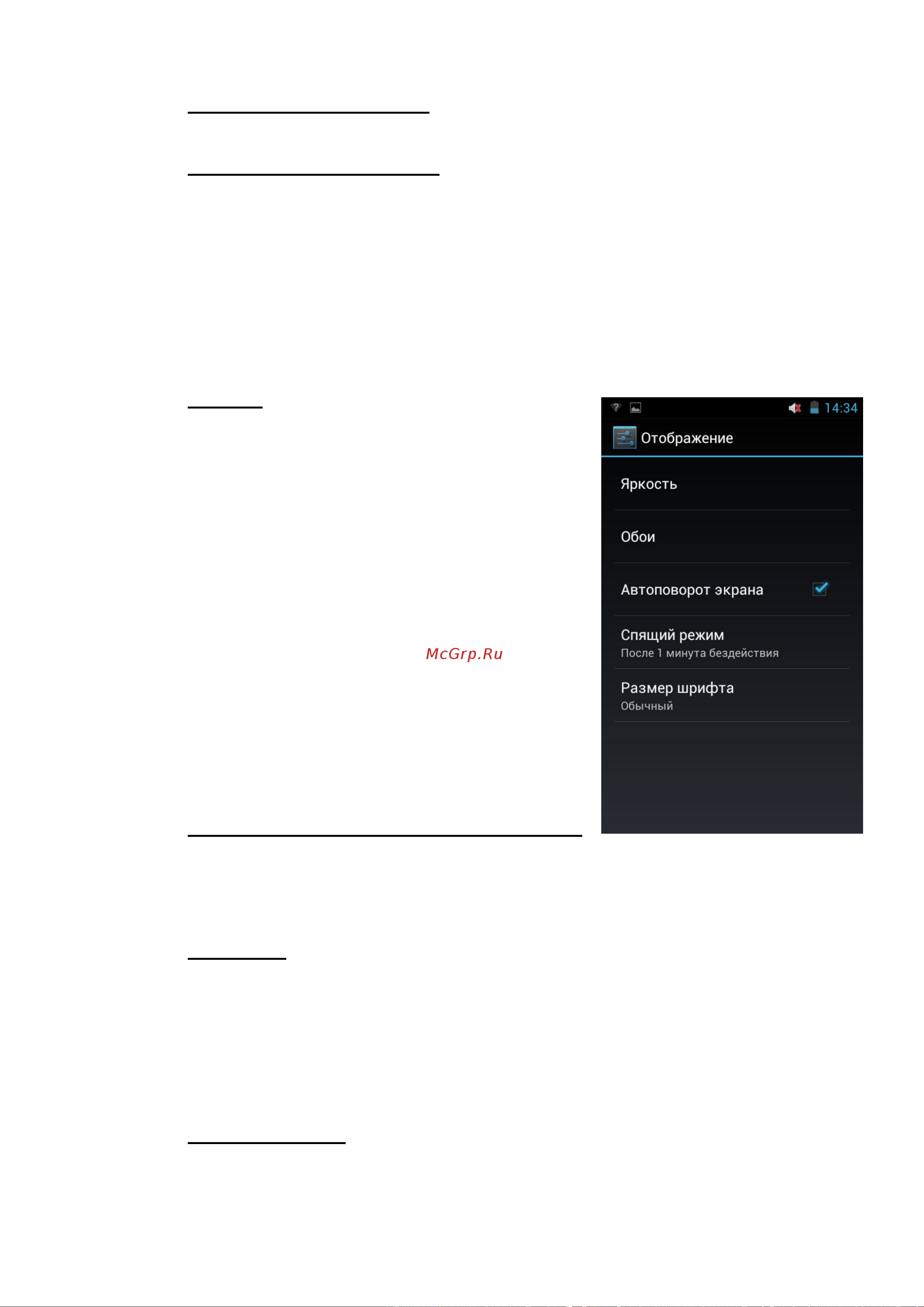 Explay Cinema Android 4.1 [65/79] Настройки экрана