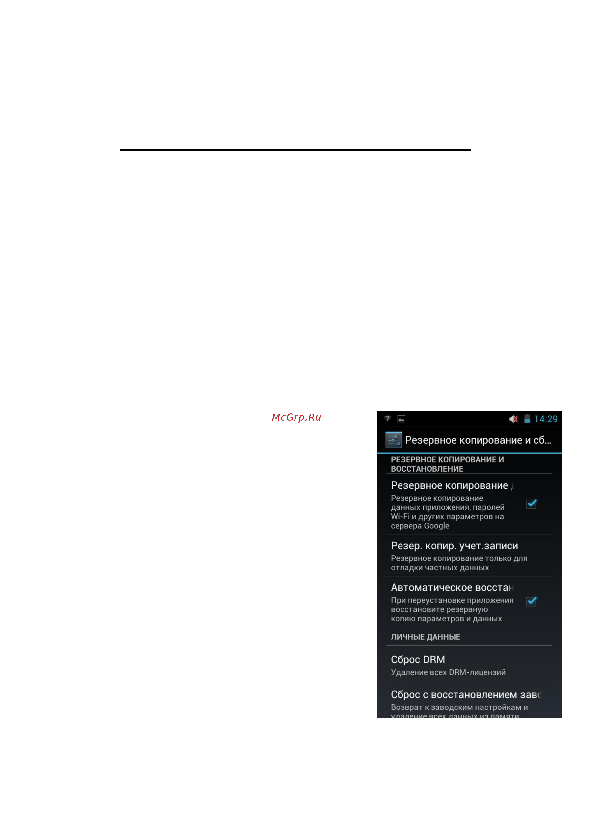 Explay Cinema Android 4.1 [70/79] Настройки конфиденциальности