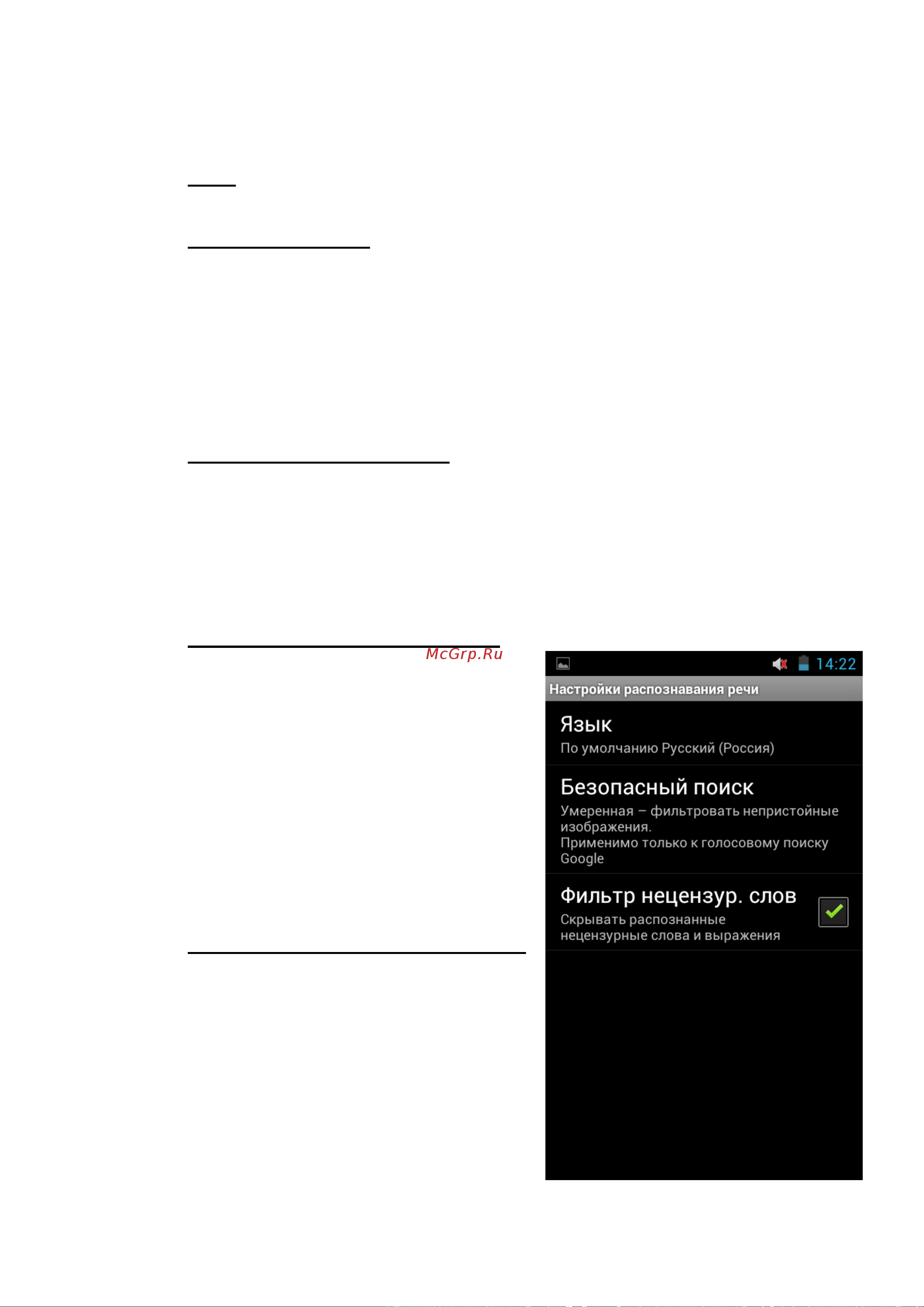 Explay Cinema Android 4.1 [73/79] Экран настройки функции распознавания речи google