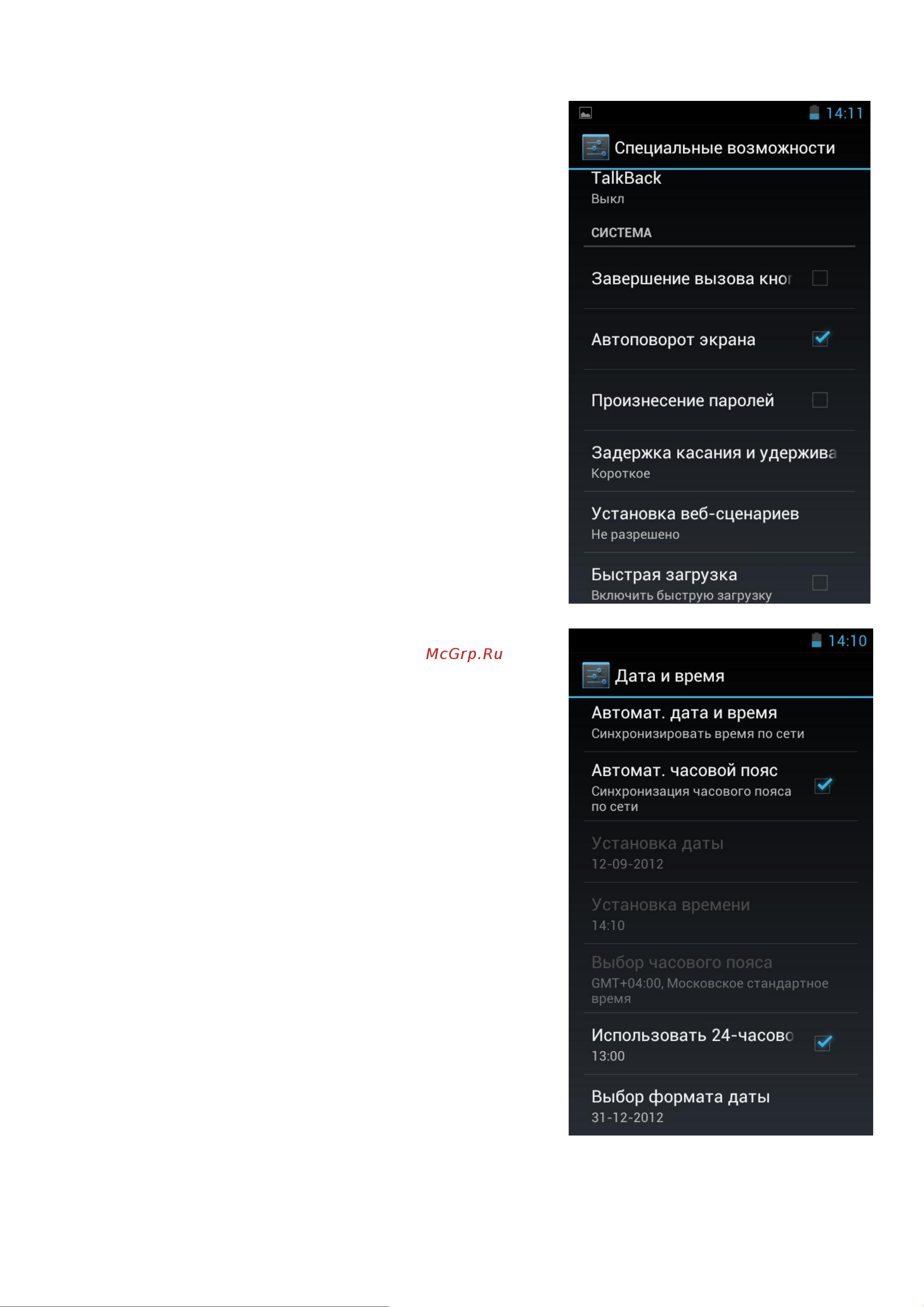 Explay Cinema Android 4.1 [77/79] Настройки даты и времени