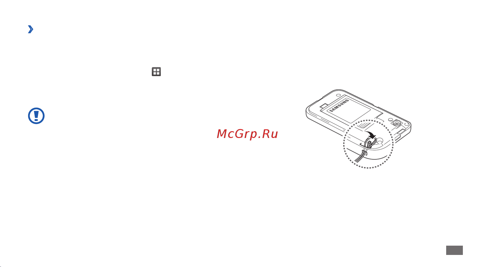 Samsung GALAXY Ace La Fleur [15/129] Прикрепление наручного ремешка дополнительно