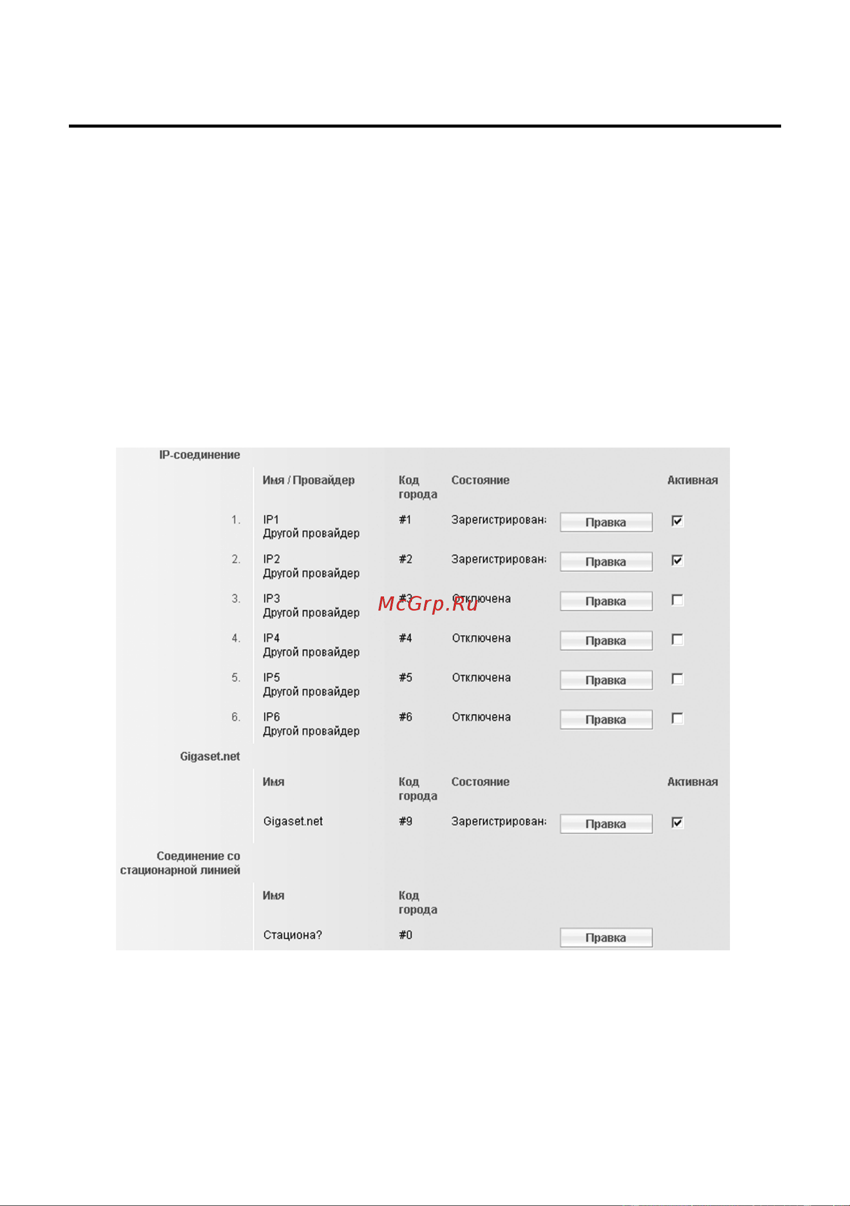 GIGASET COMMUNICATIONS GMBH GIGASET C470 IP [131/222] Настройка телефонный линий
