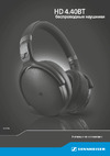 Sennheiser HD 4_40 BT Руководство по эксплуатации