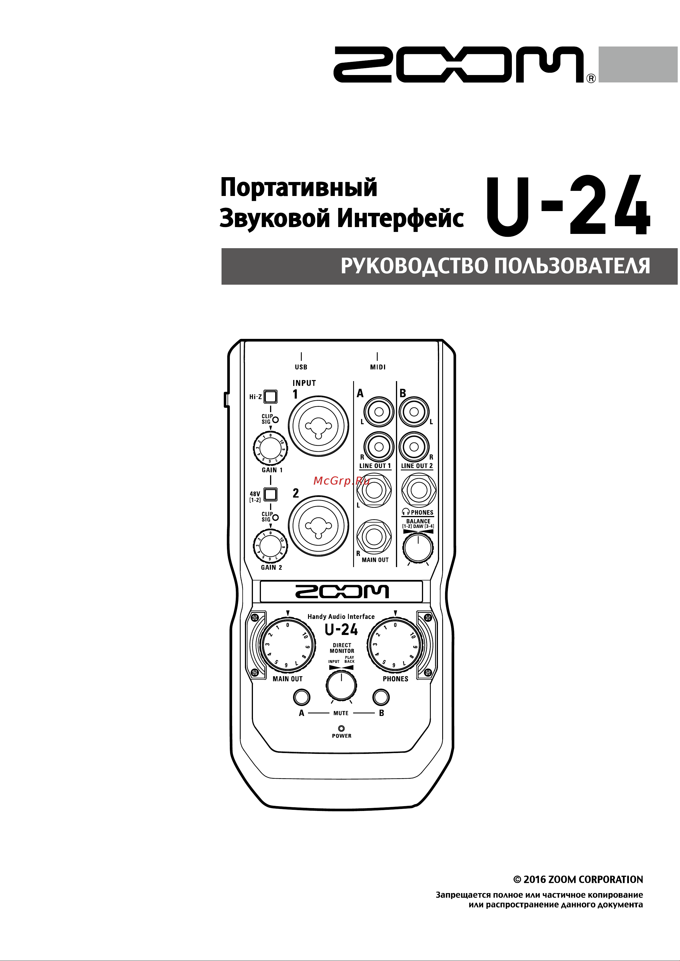Zoom U-24 Руководство по эксплуатации онлайн