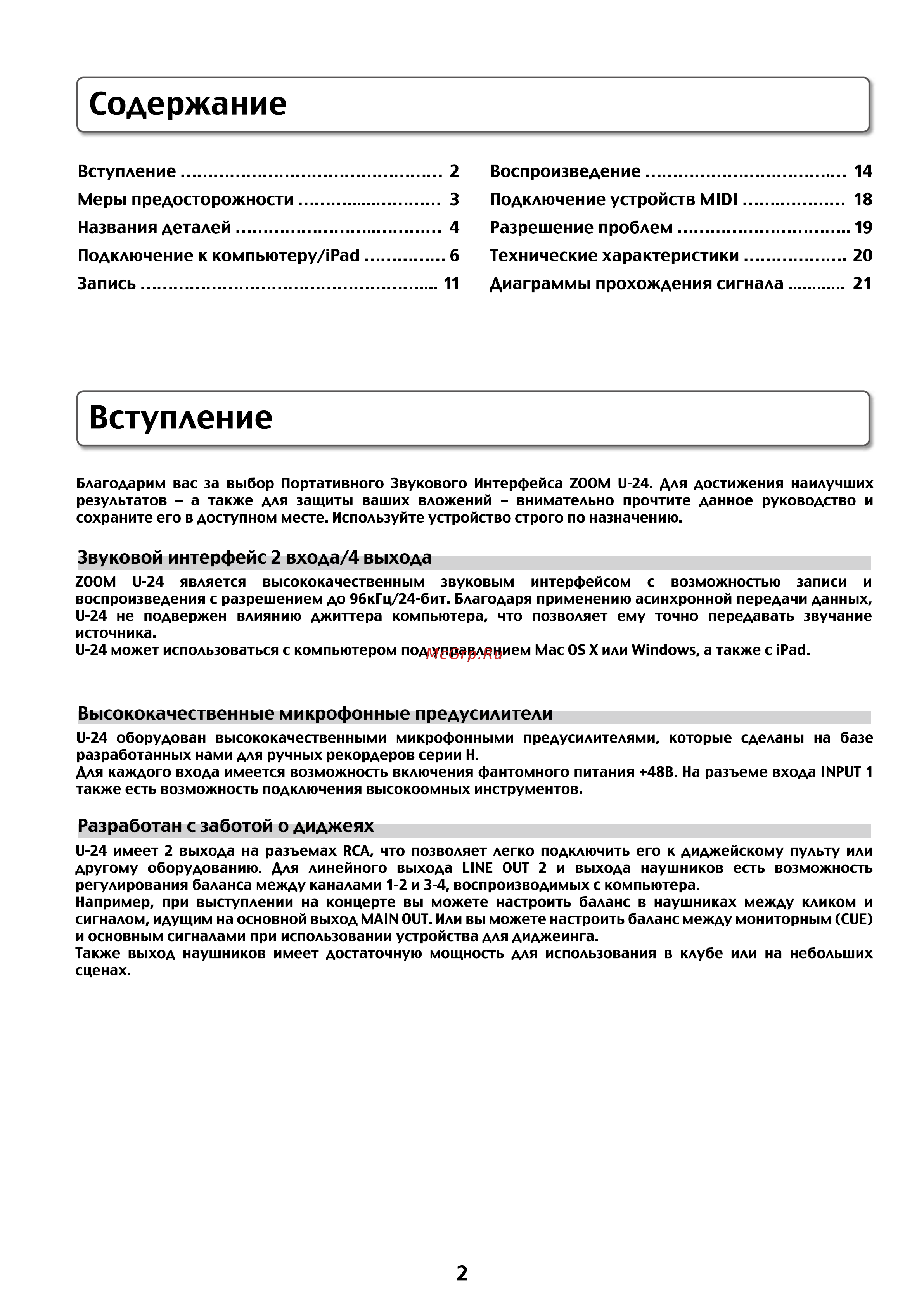Zoom U-24 Руководство по эксплуатации онлайн [2/24] 776110