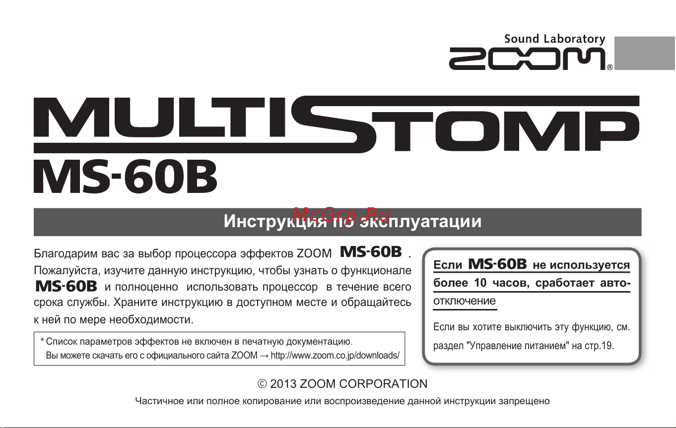 Zoom MS-60B Руководство по эксплуатации онлайн
