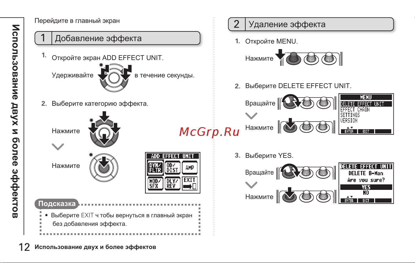 Zoom MS-60B [12/32] Использование двух и более эффектов