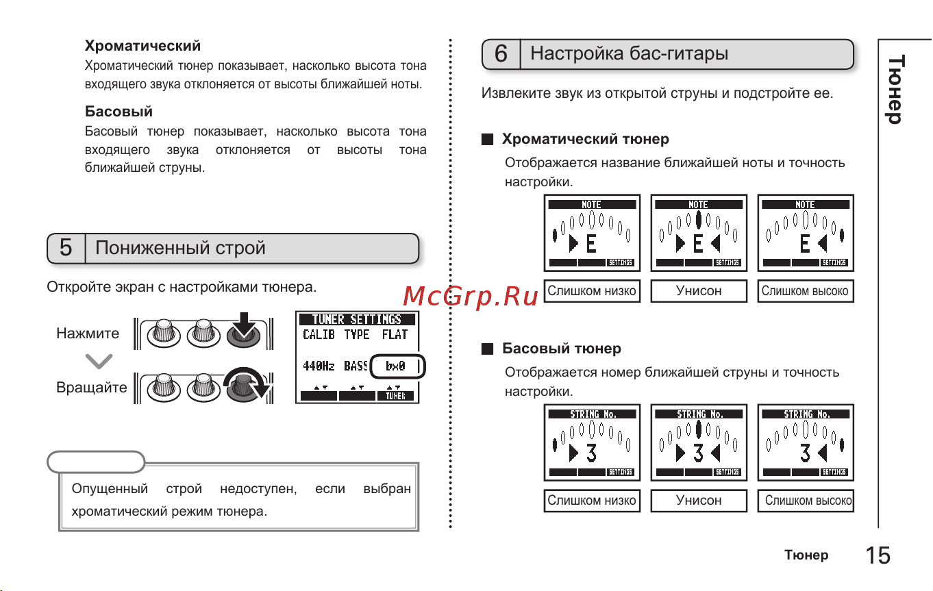Zoom MS-60B [15/32] Пониженный строй