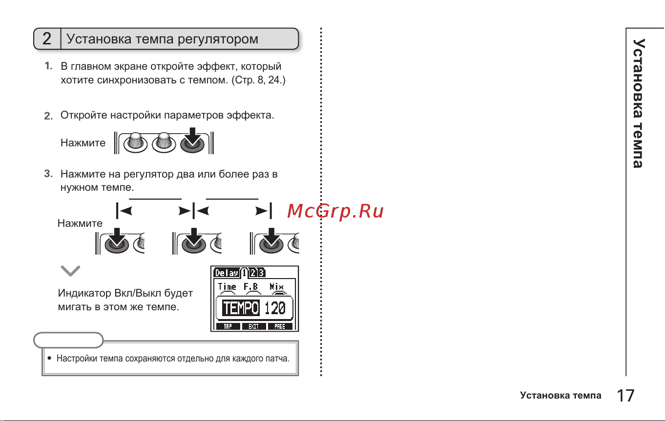 Zoom MS-60B [17/32] Установка темпа