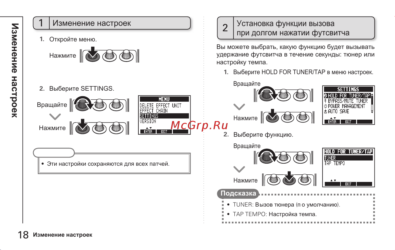 Zoom MS-60B [18/32] Изменение настроек