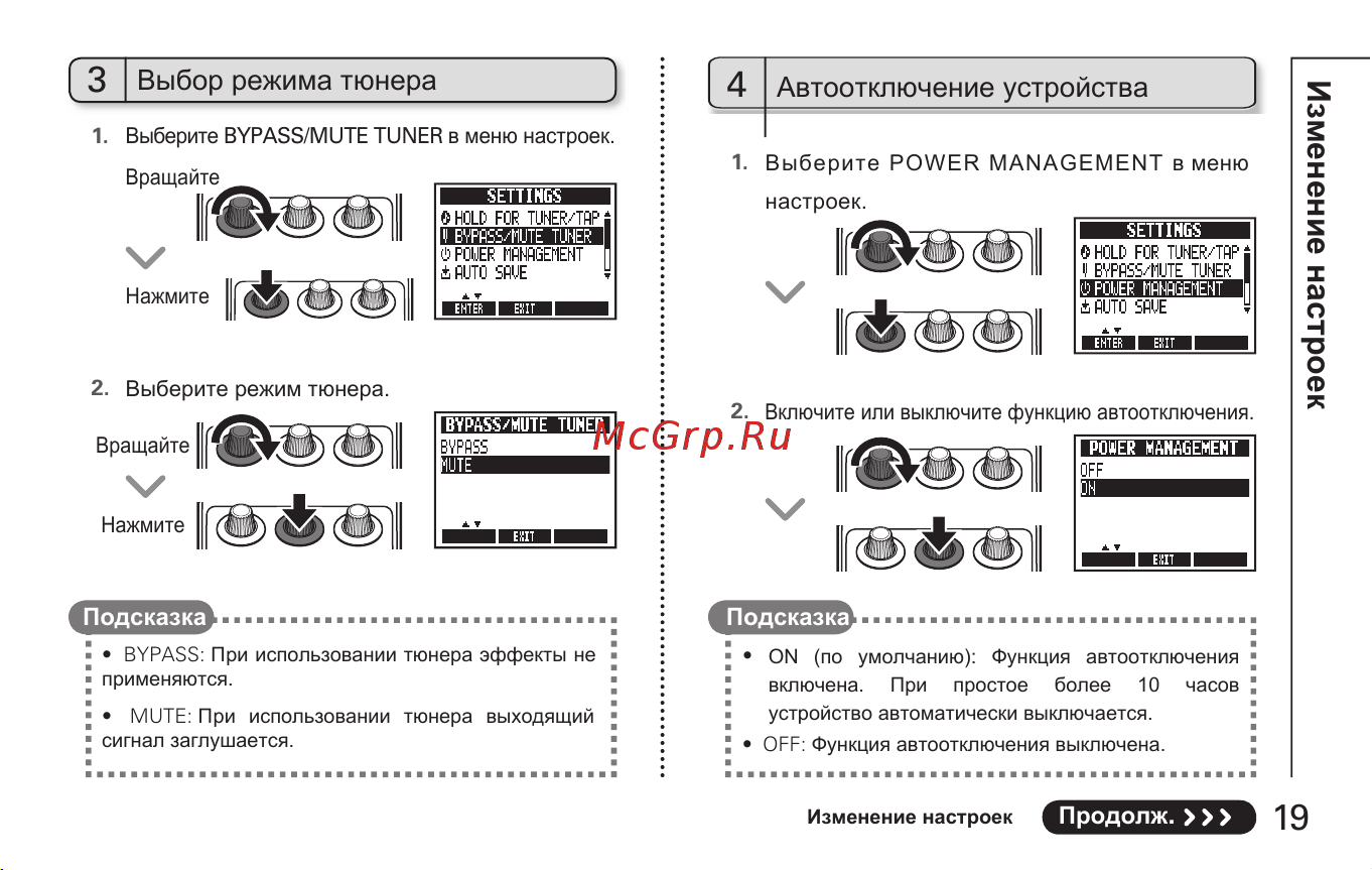 Zoom MS-60B [19/32] Изменение настроек