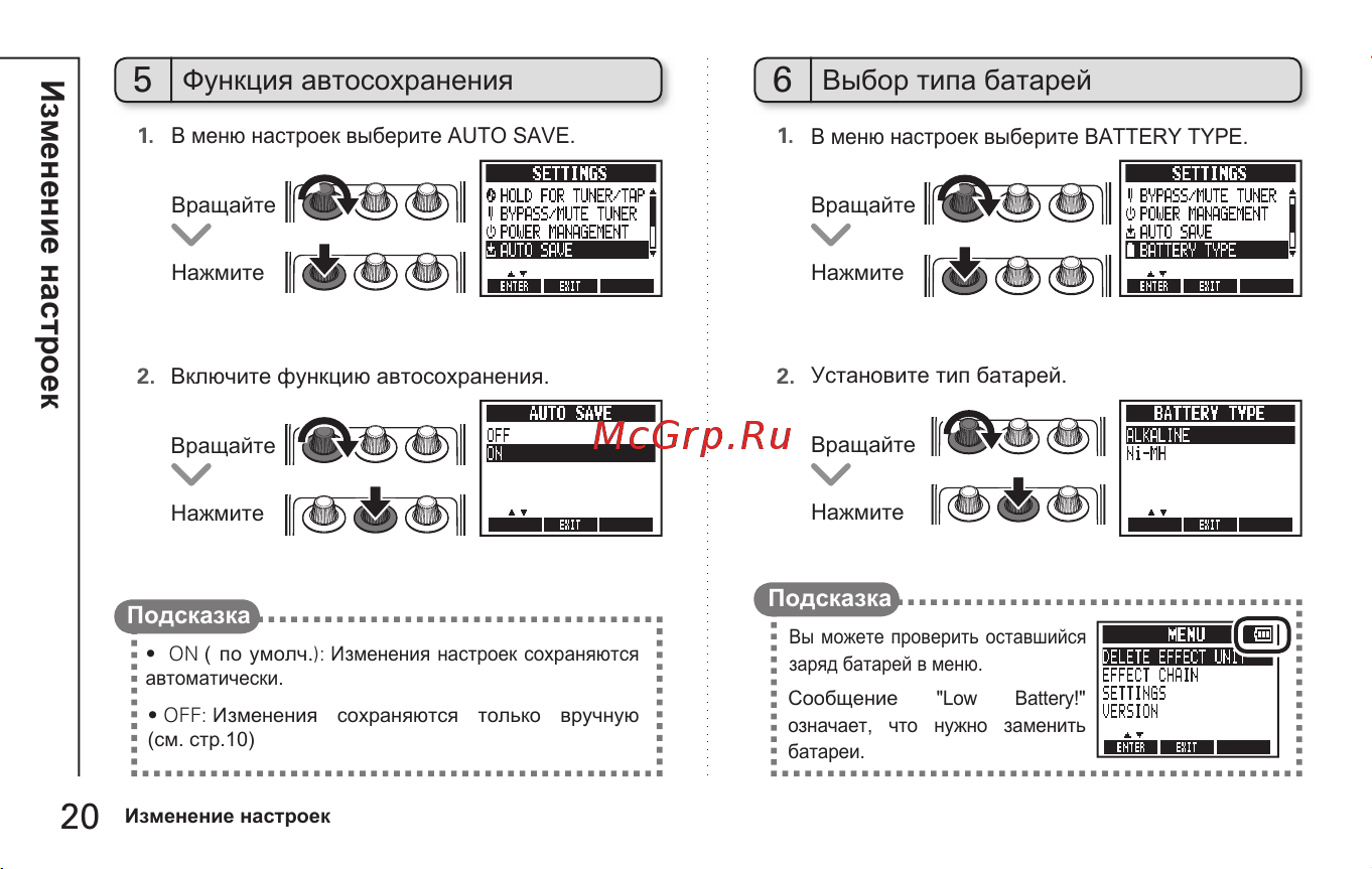 Zoom MS-60B [20/32] Изменение настроек