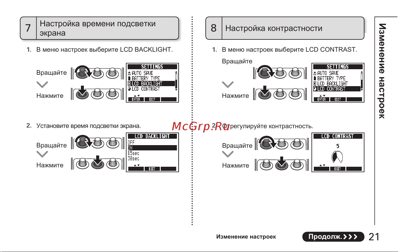 Zoom MS-60B [21/32] Изменение настроек