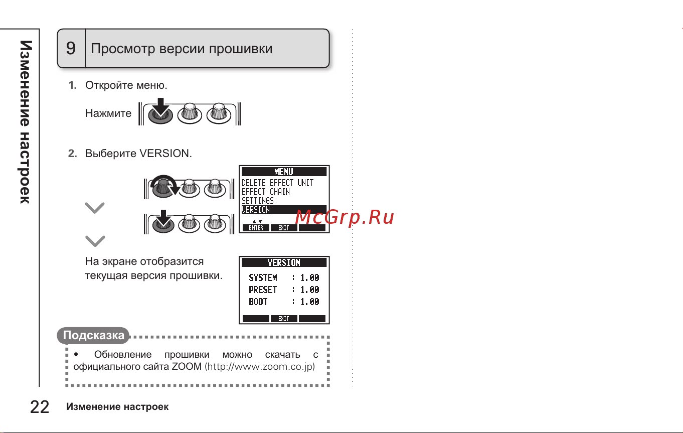 Zoom MS-60B [22/32] Просмотр версии прошивки