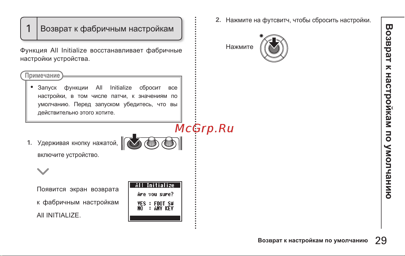 Zoom MS-60B [29/32] Возврат к фабричным настройкам