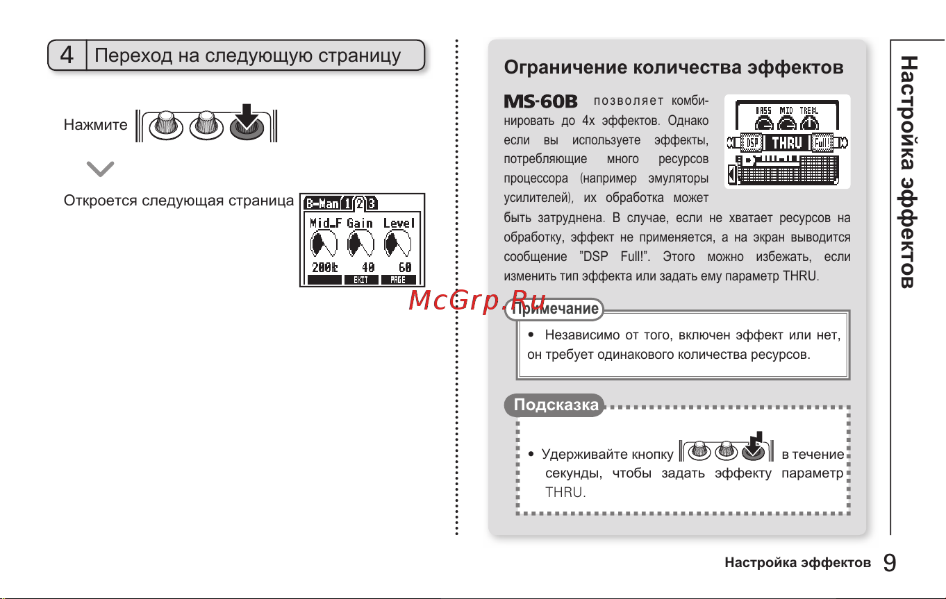 Zoom MS-60B [9/32] Настройка эффектов