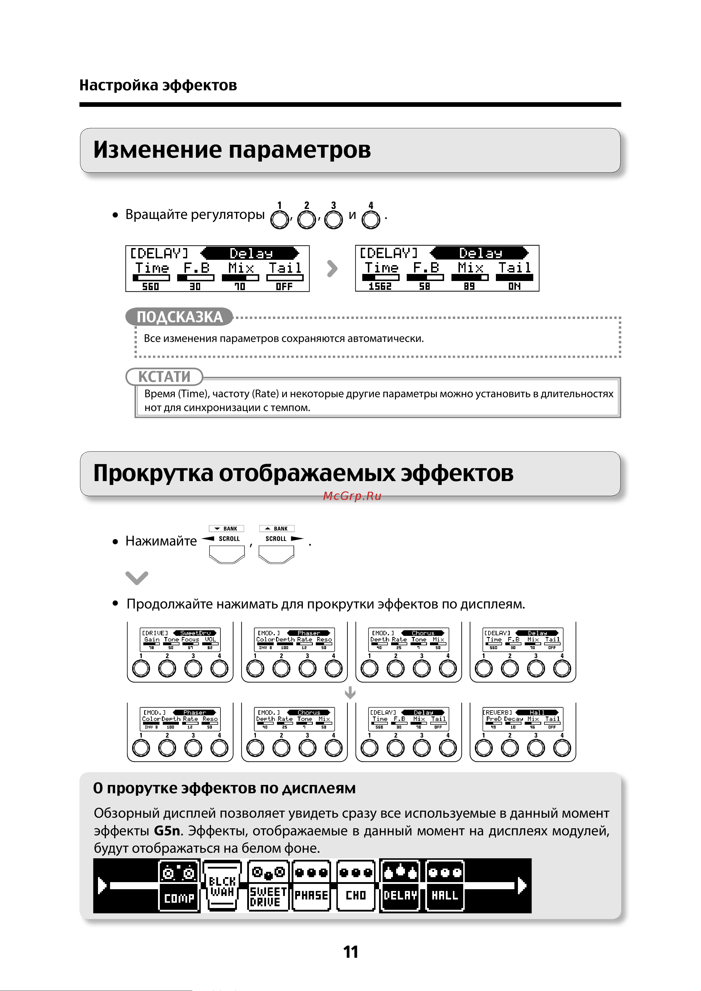Zoom G5N [11/56] Прокрутка отображаемых эффектов