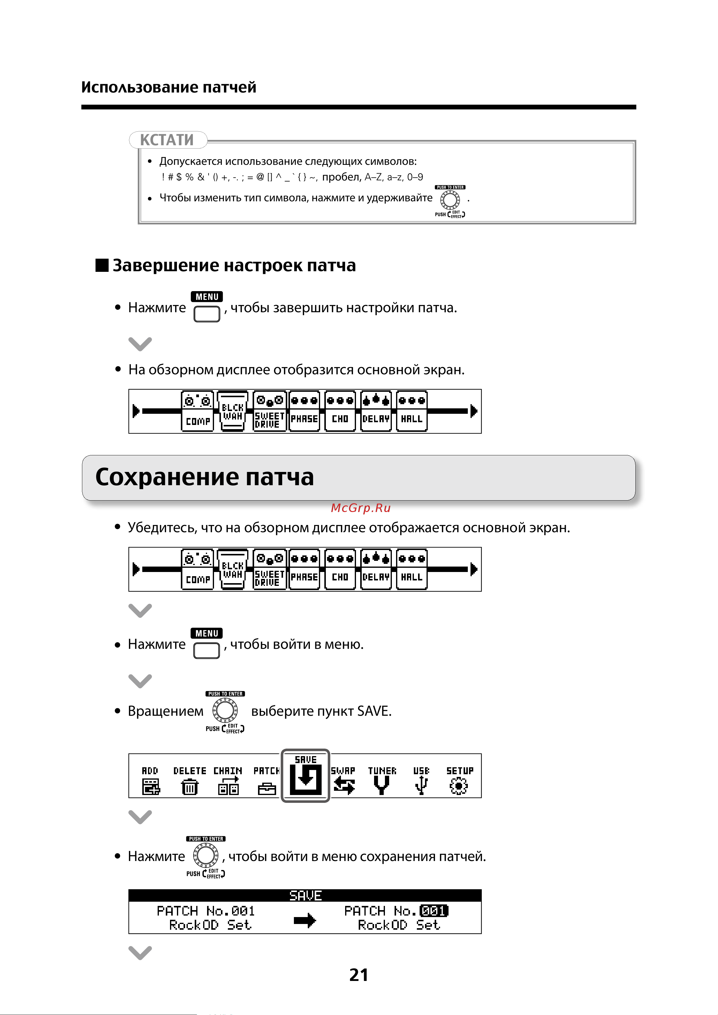 Zoom G5N [21/56] Сохранение патча
