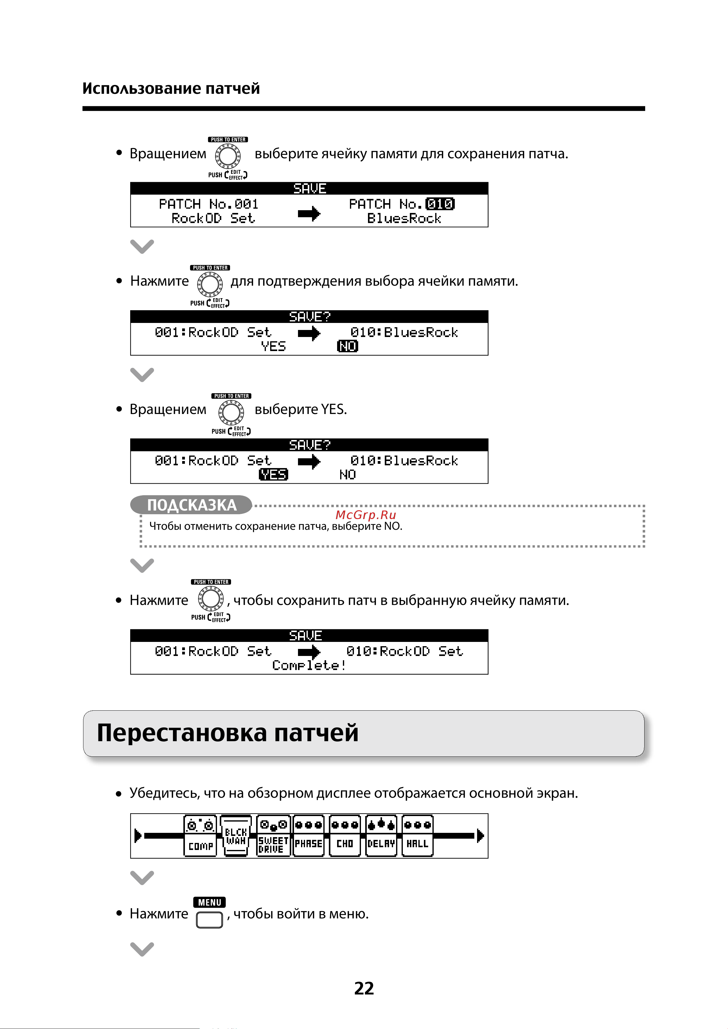Zoom G5N [22/56] Перестановка патчей
