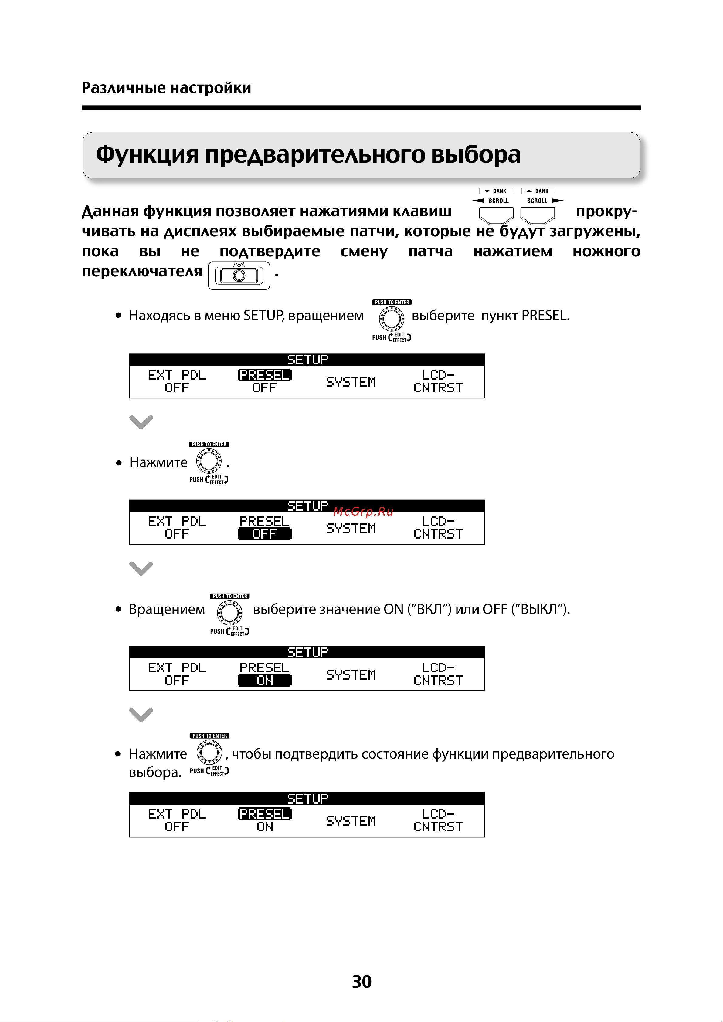 Zoom G5N [30/56] Функция предварительного выбора