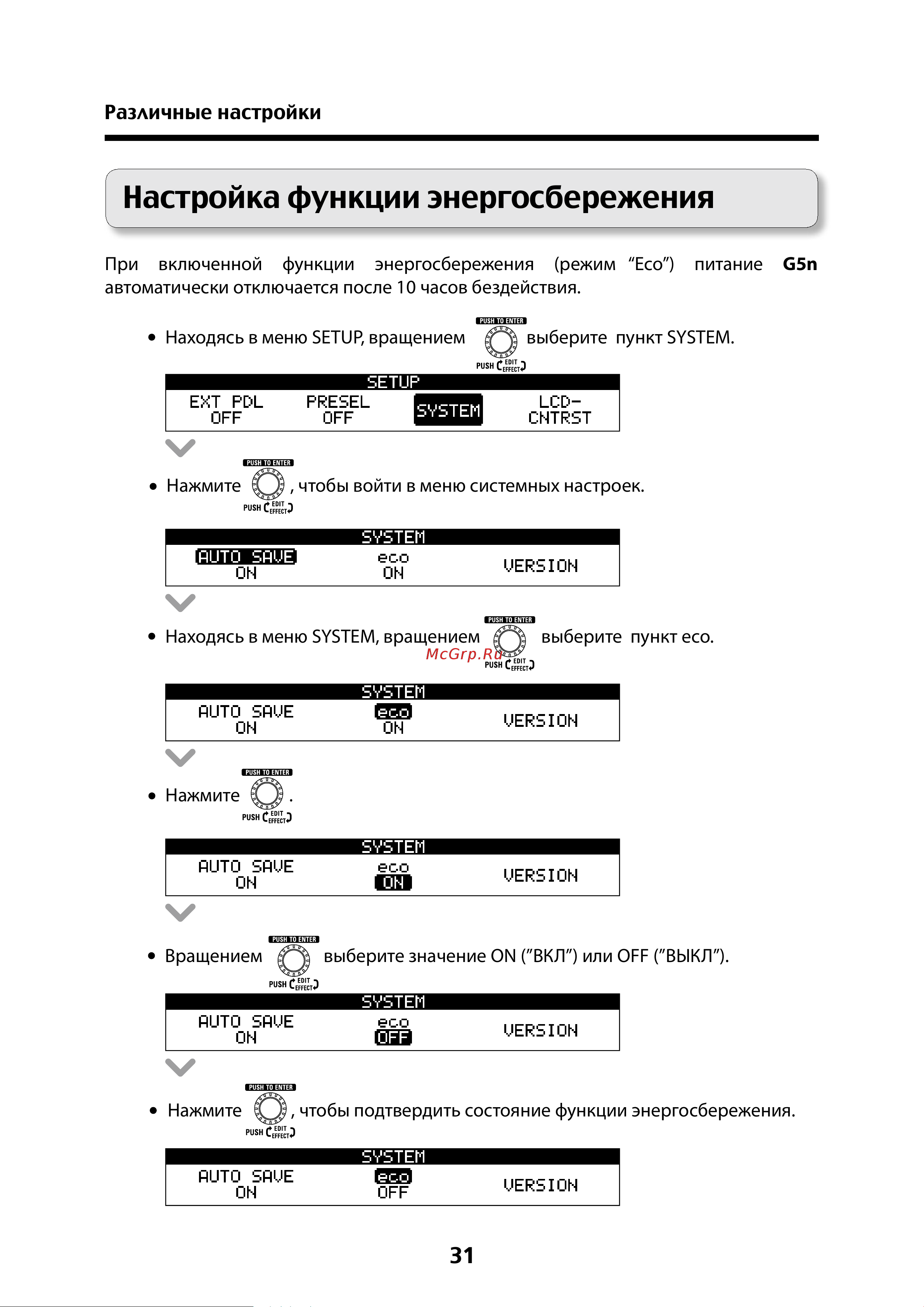 Zoom G5N [31/56] Настройка функции энергосбережения