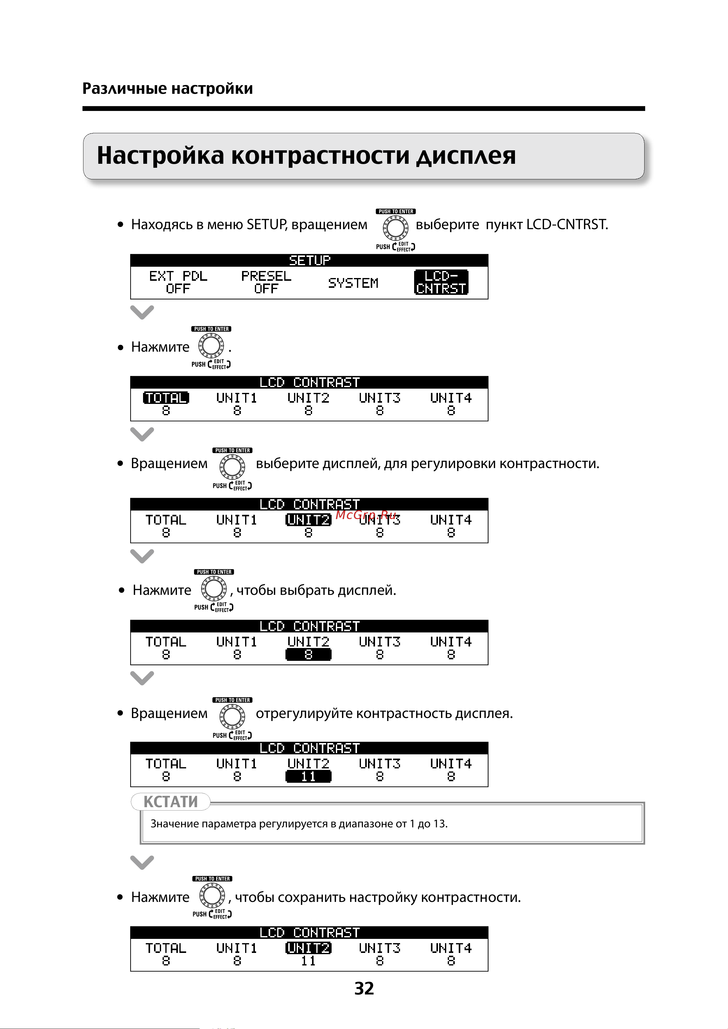 Zoom G5N [32/56] Настройка контрастности дисплея