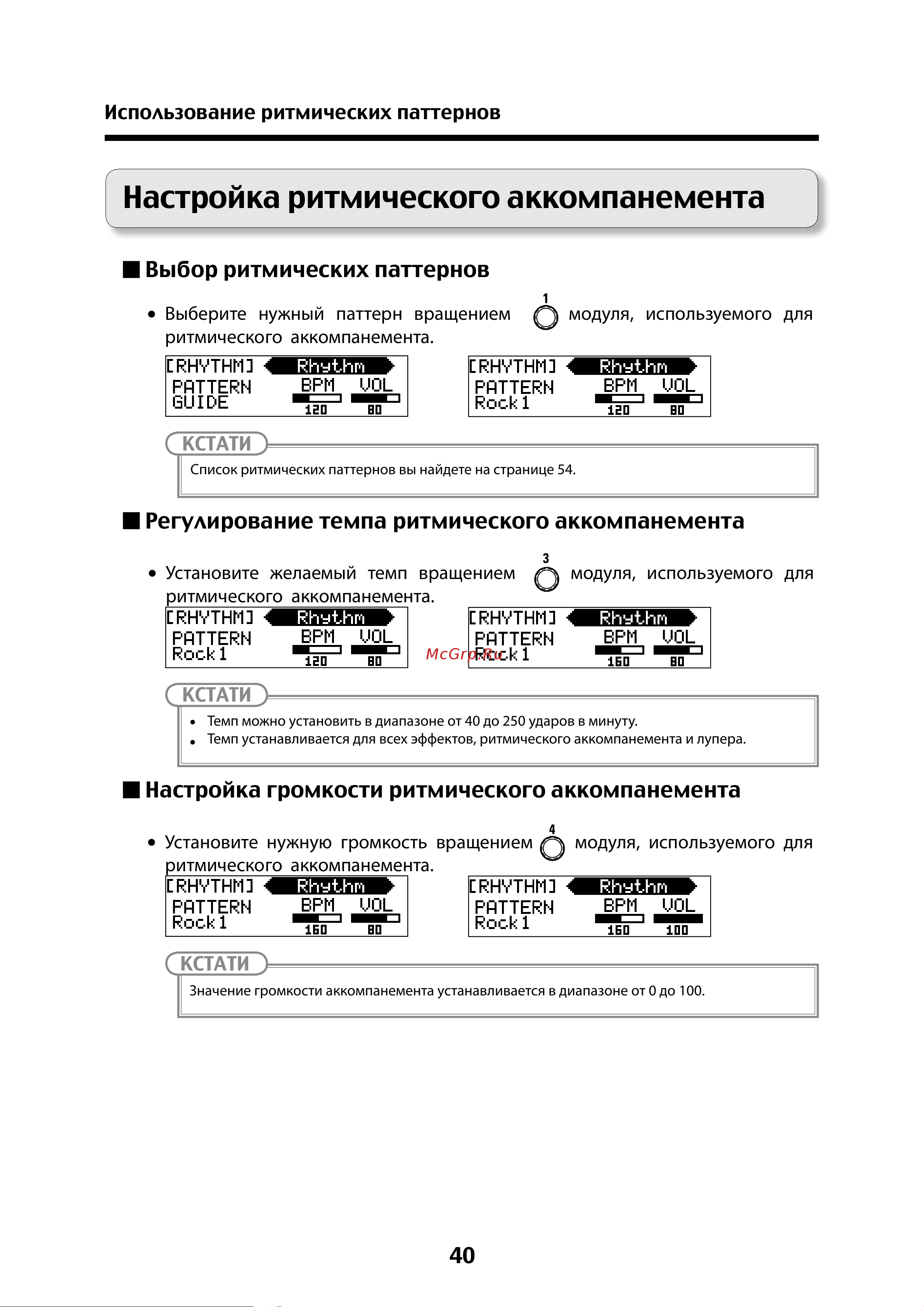 Zoom G5N [40/56] Настройка ритмического аккомпанемента