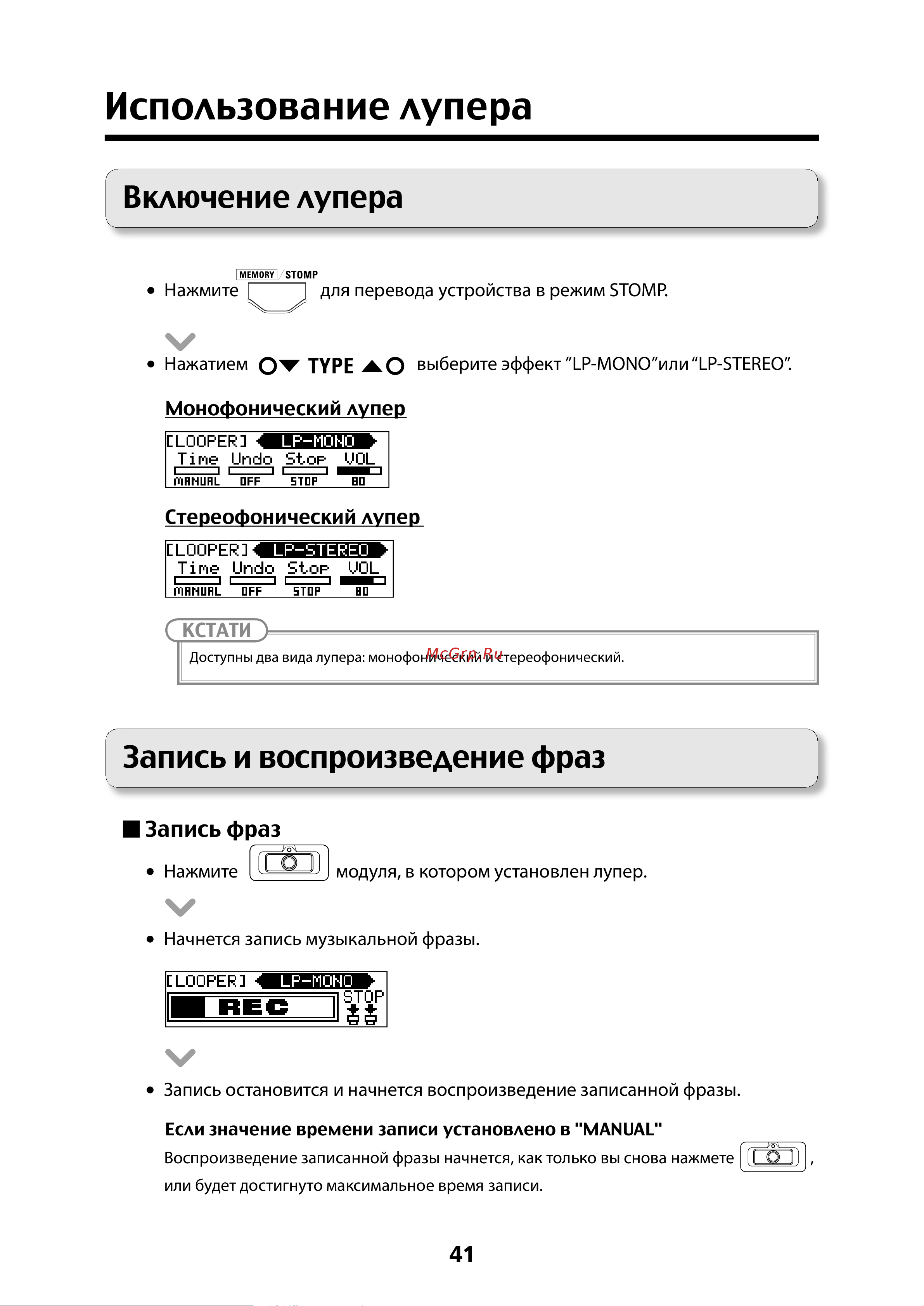 Zoom G5N [41/56] Включение лупера