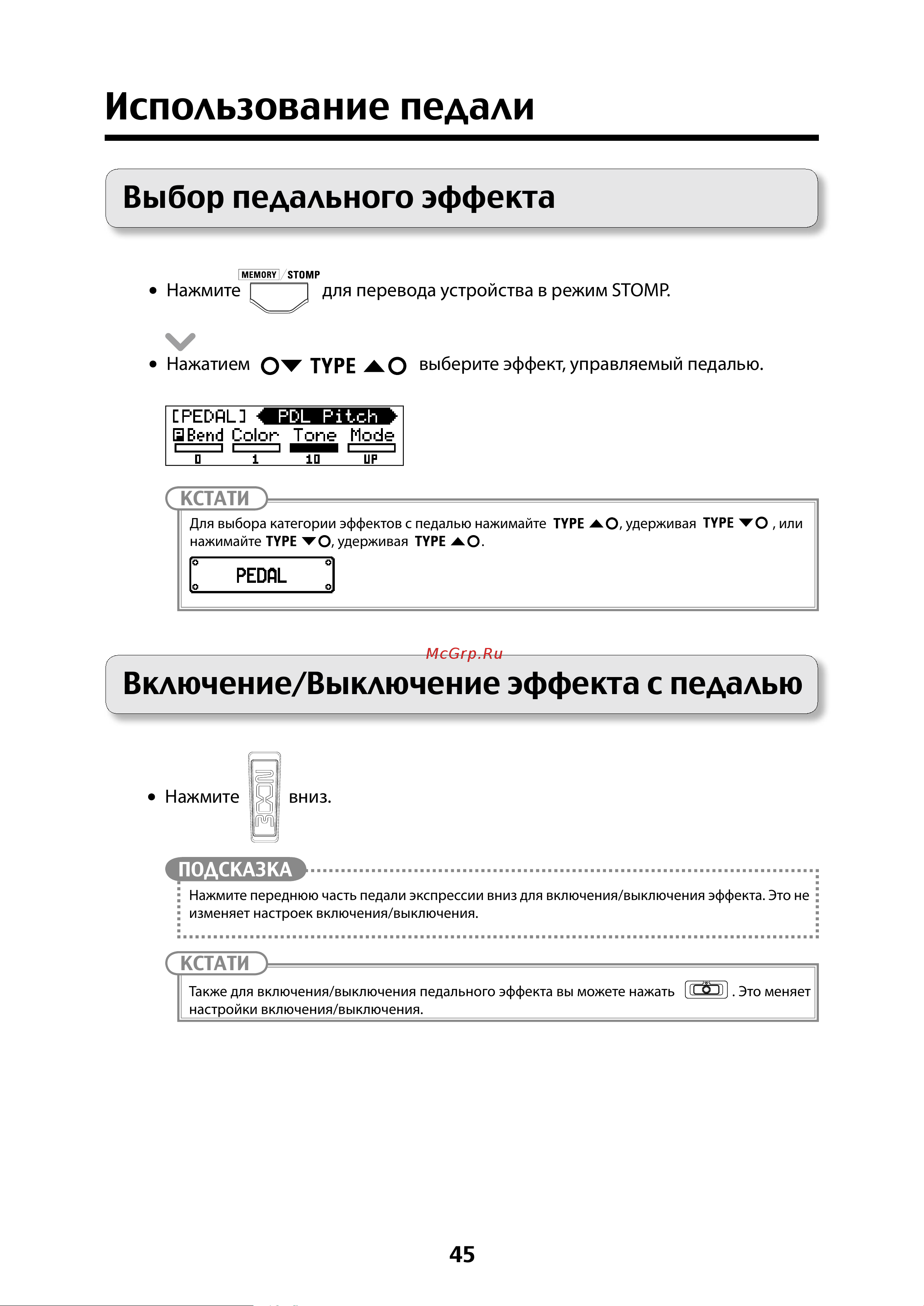Zoom G5N [45/56] Использование педали