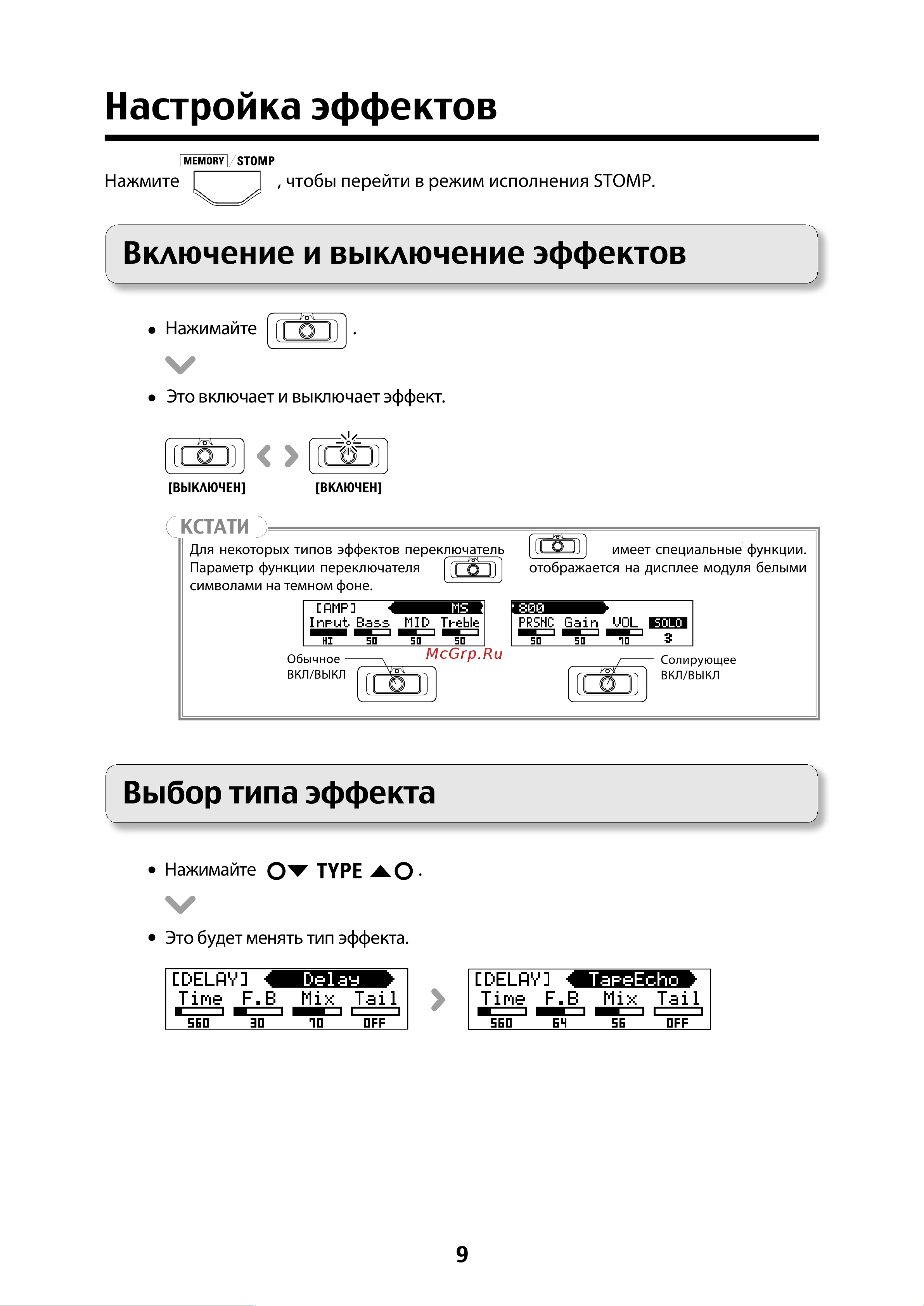 Zoom G5N [9/56] Настройка эффектов