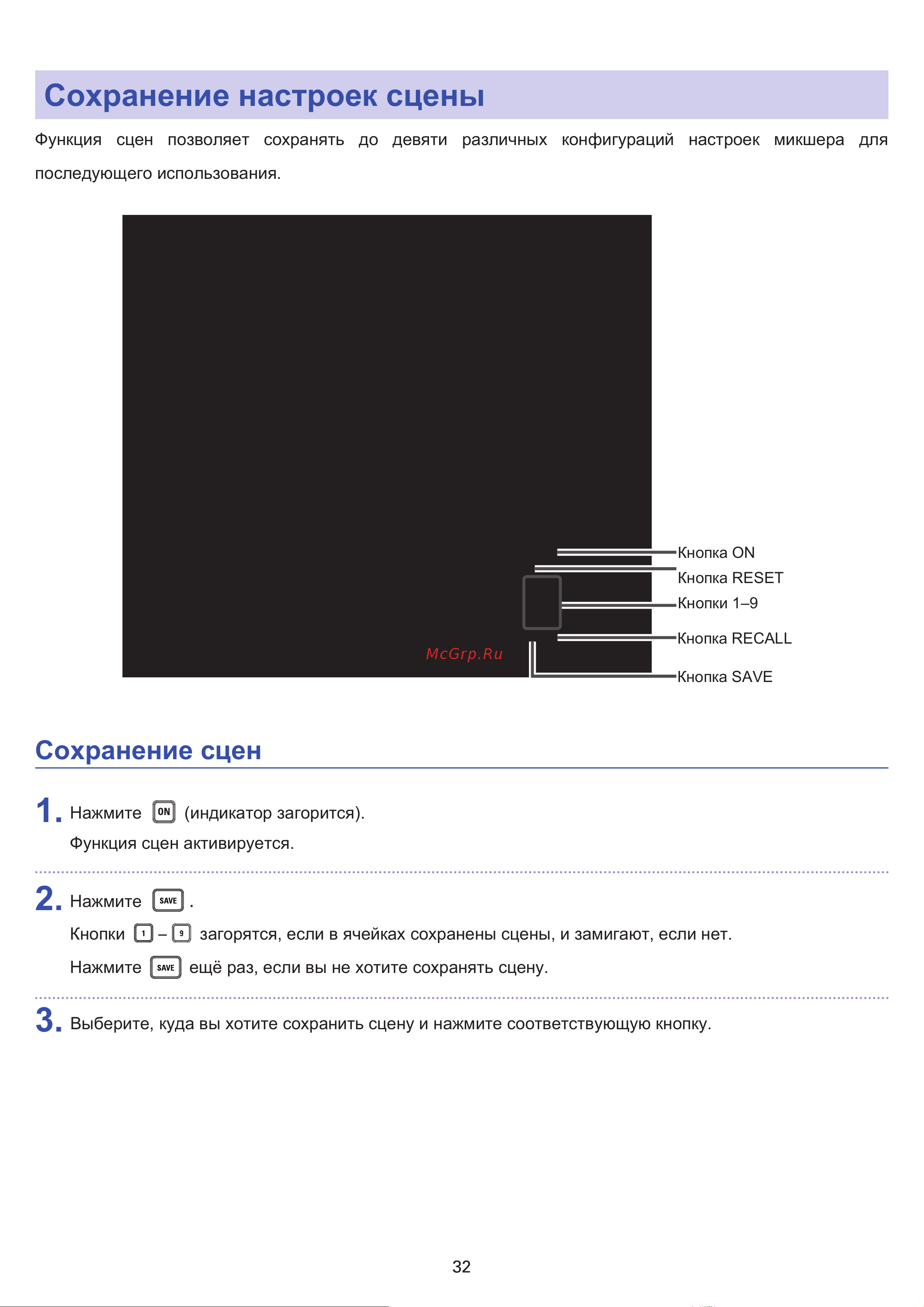 Zoom L-20 LIVETRAK [33/102] Сохранение настроек сцены
