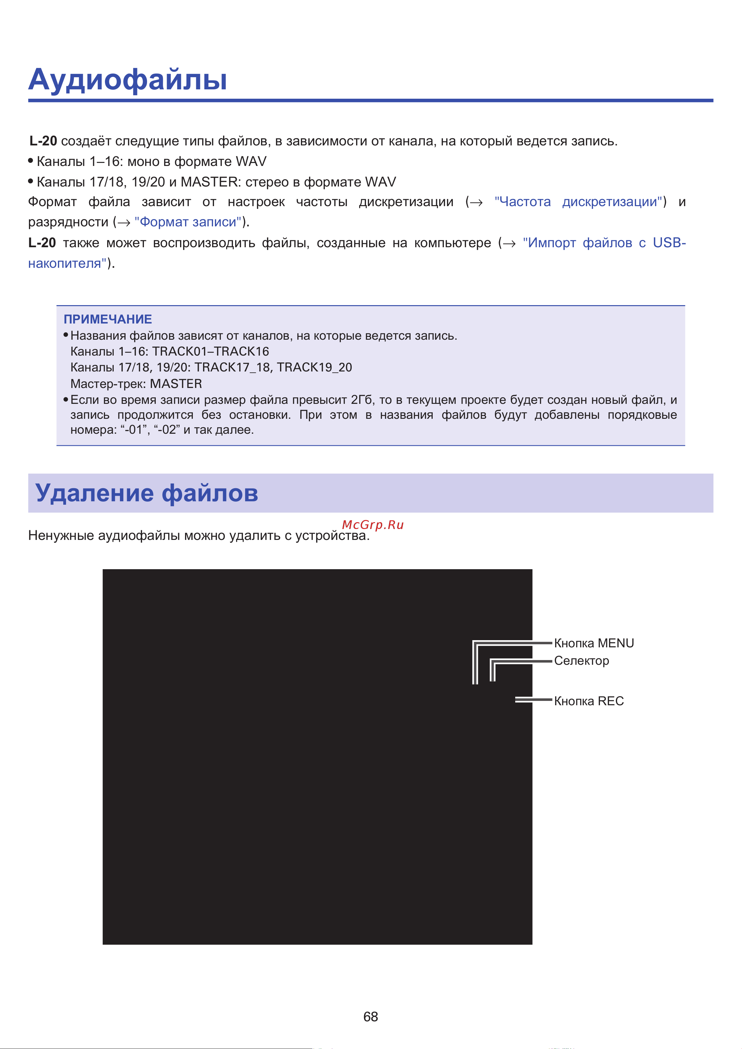 Zoom L-20 LIVETRAK [69/102] Аудиофайлы