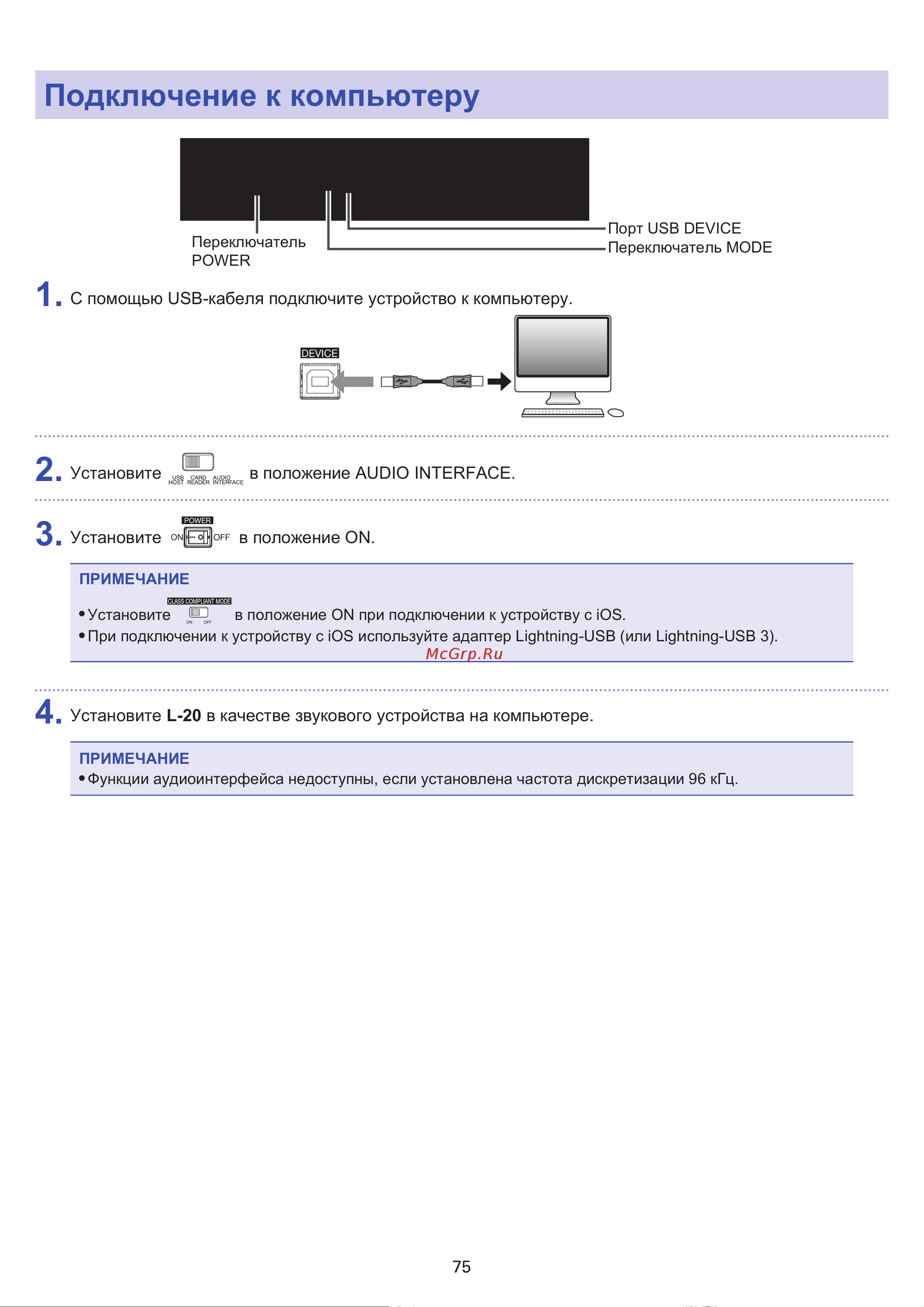 Zoom L-20 LIVETRAK [76/102] Подключение к компьютеру