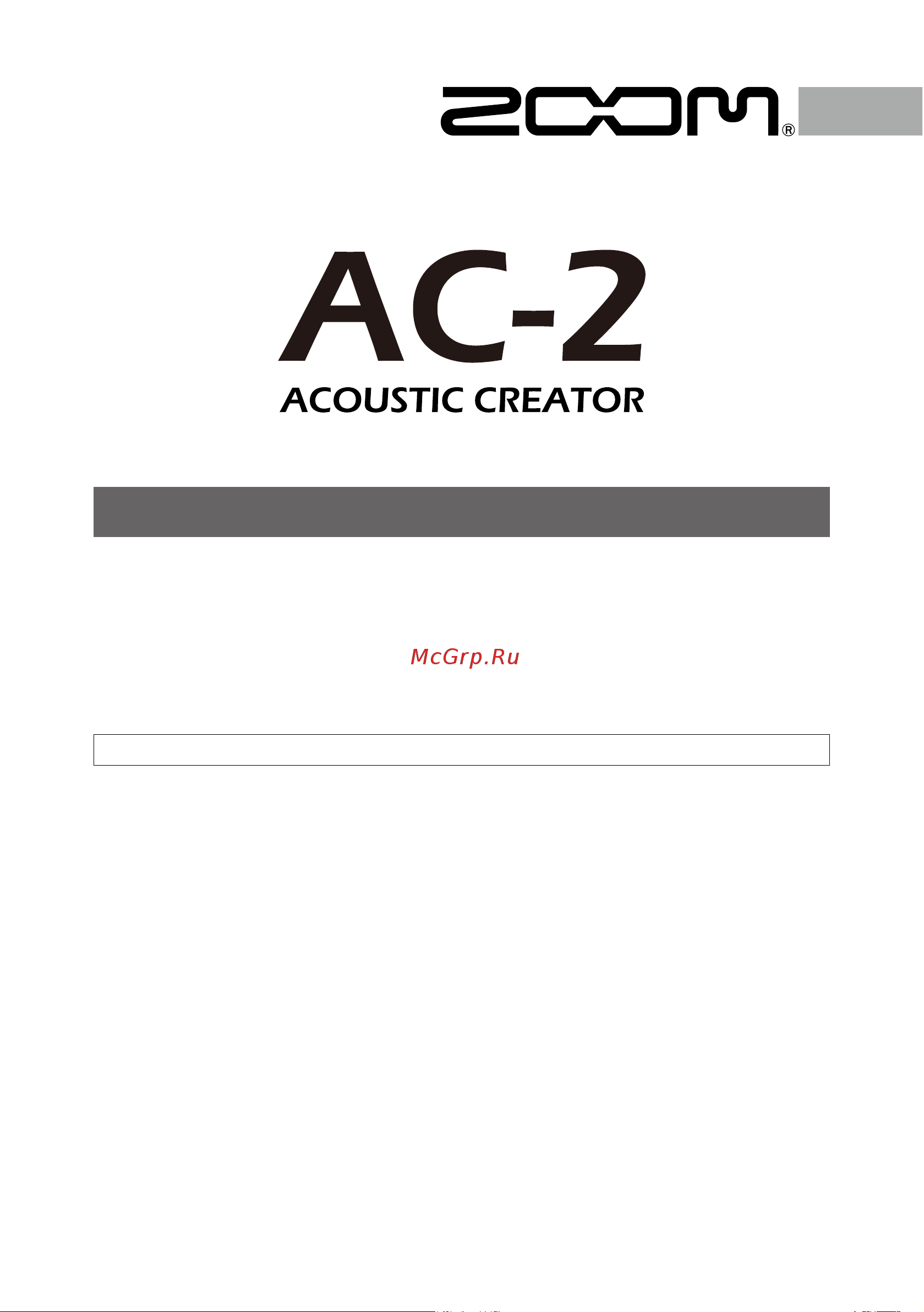 Zoom AC-2 ACOUSTIC CREATOR Руководство по эксплуатации онлайн