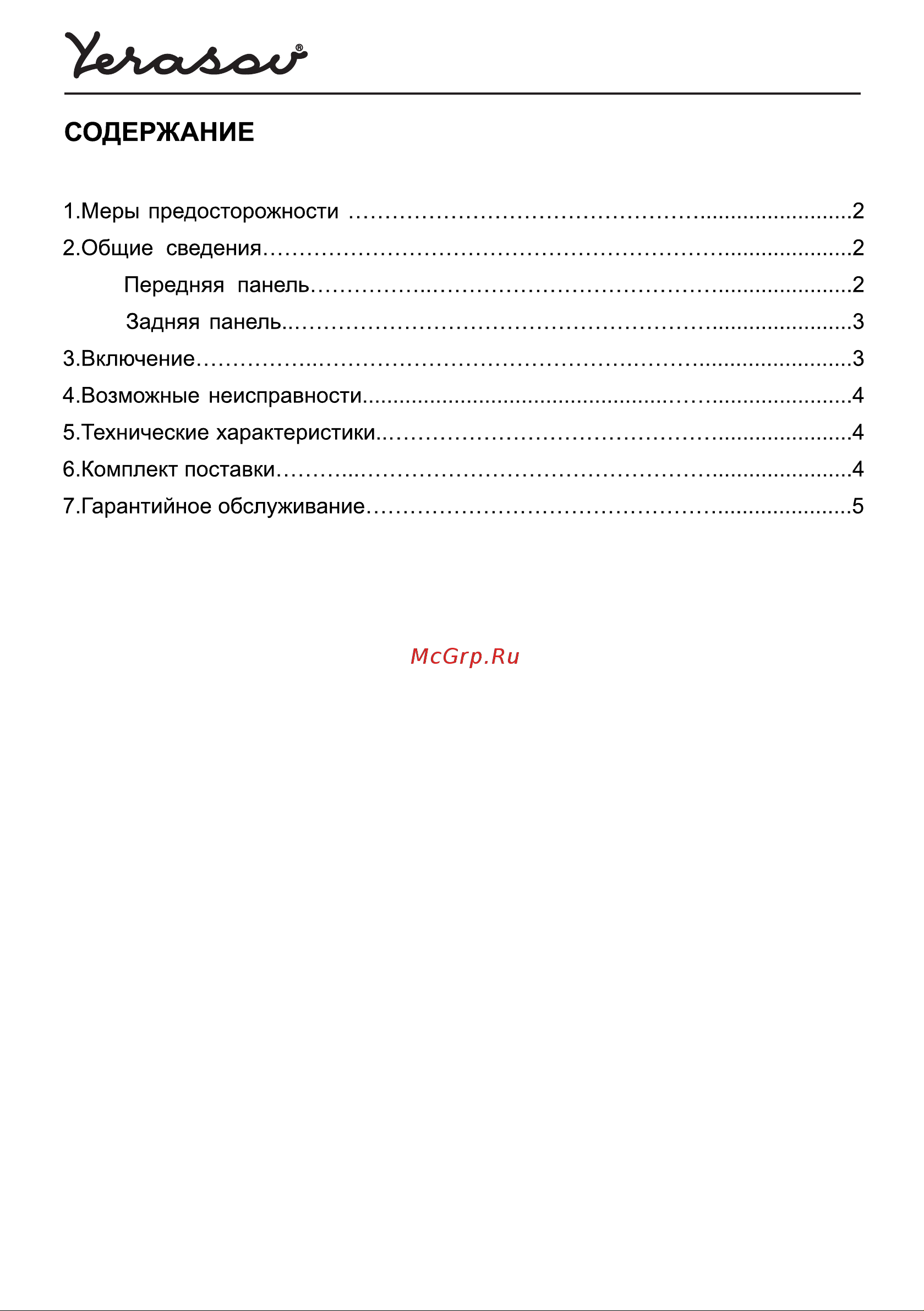 Yerasov SPACE H Руководство по эксплуатации онлайн [2/8] 776127