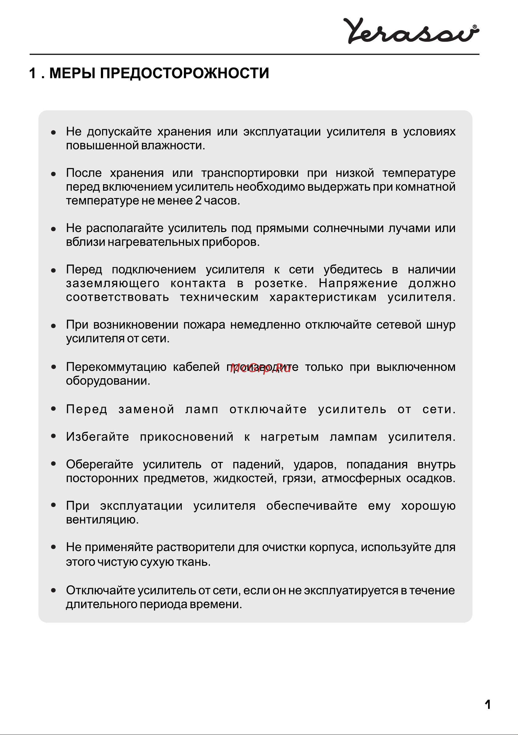Yerasov SPACE H Руководство по эксплуатации онлайн [3/8] 776127