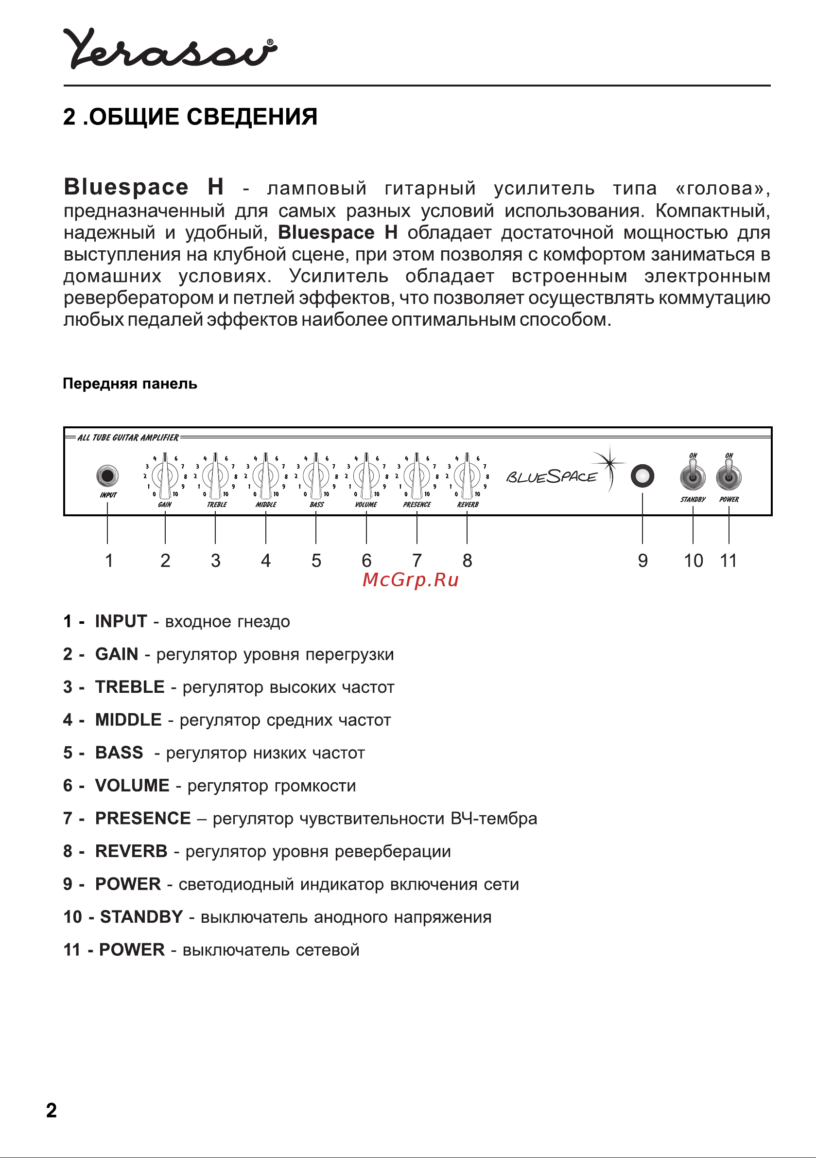 Yerasov SPACE H Руководство по эксплуатации онлайн [4/8] 776127