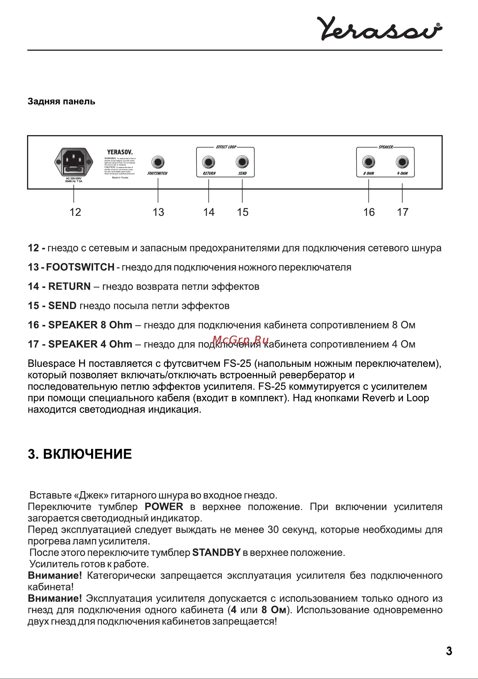 Yerasov SPACE H Руководство по эксплуатации онлайн [5/8] 776127