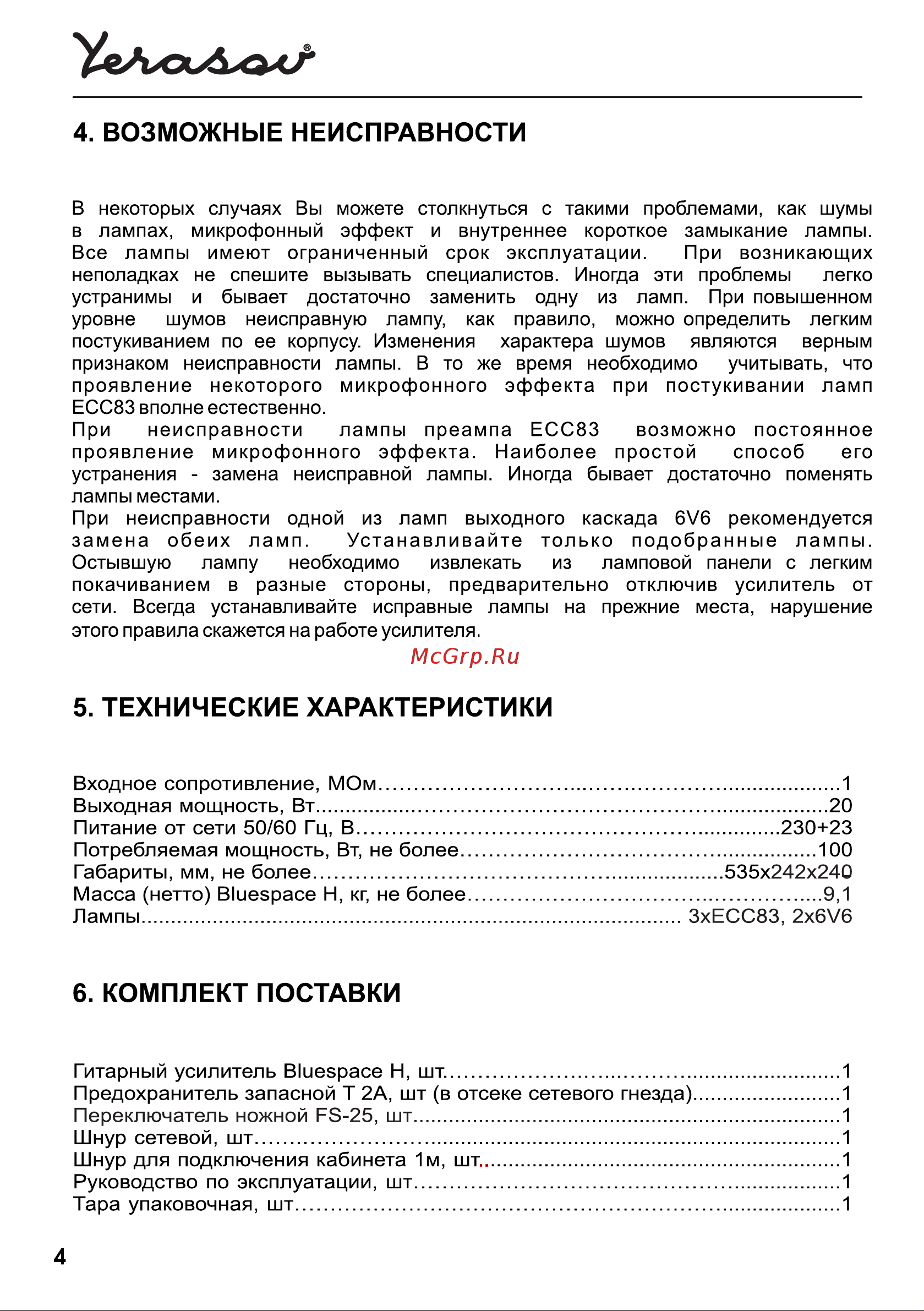 Yerasov SPACE H Руководство по эксплуатации онлайн [6/8] 776127
