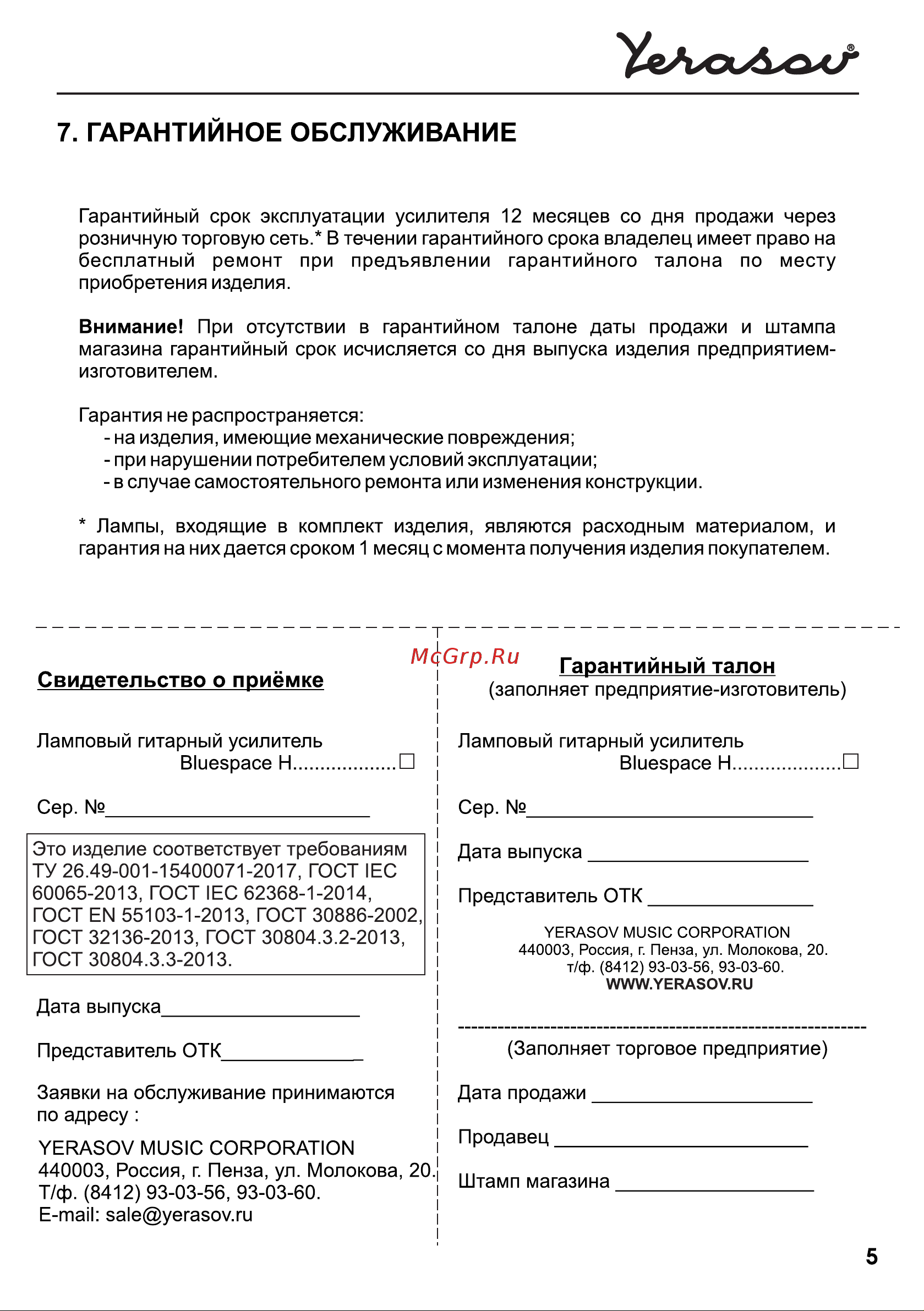 Yerasov SPACE H Руководство по эксплуатации онлайн [7/8] 776127