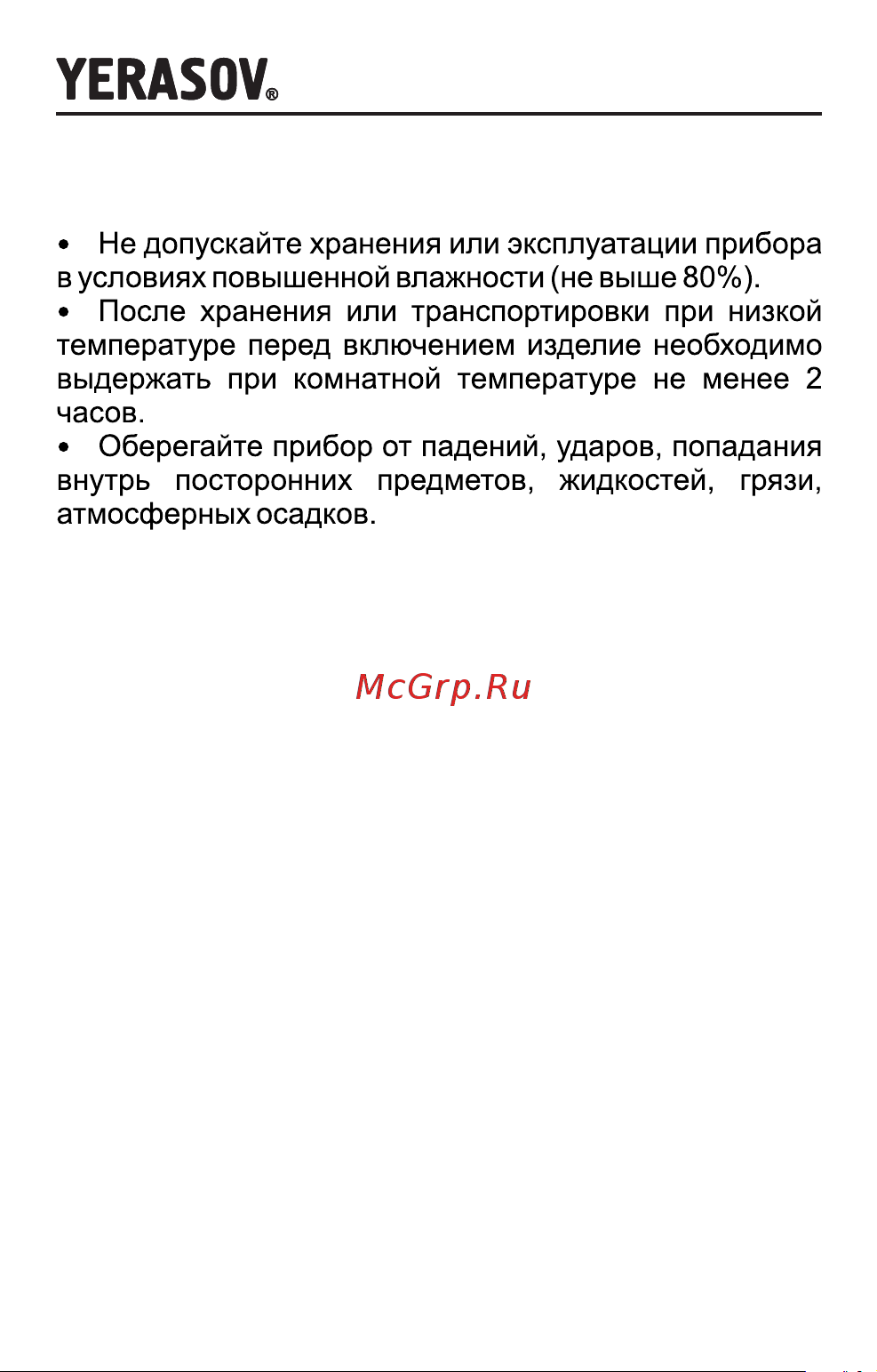 Yerasov SCS-PQ-10B Parametric Equalizer [2/8] Ìåðû ïðåäîñòîðîæíîñòè
