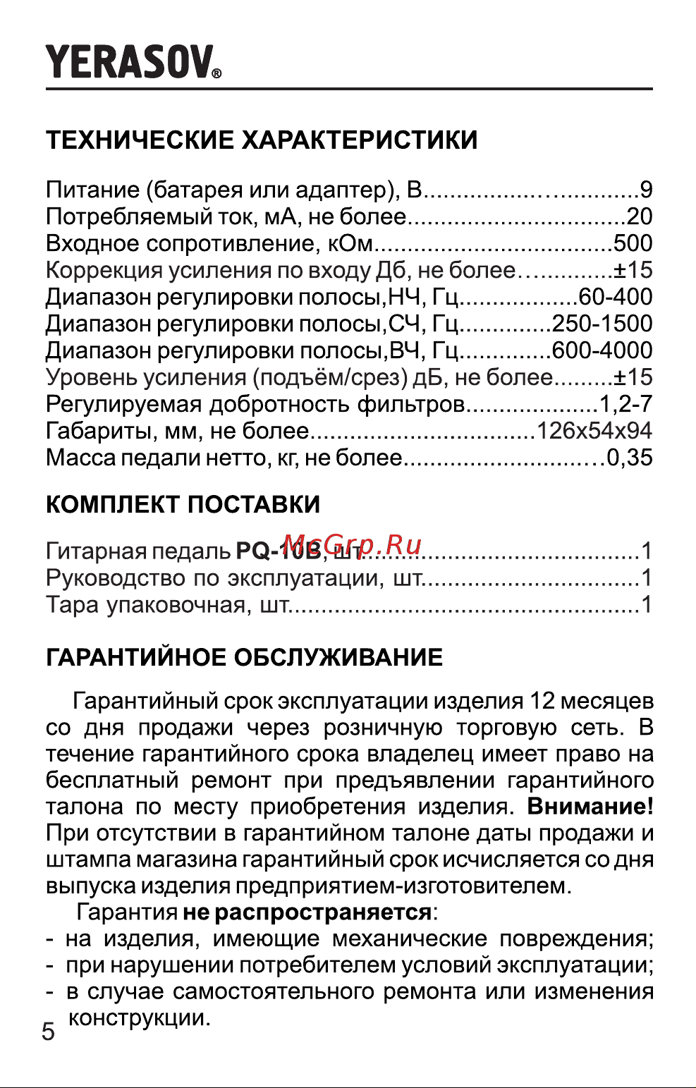 Yerasov SCS-PQ-10B Parametric Equalizer Руководство по эксплуатации онлайн [6/8] 776128