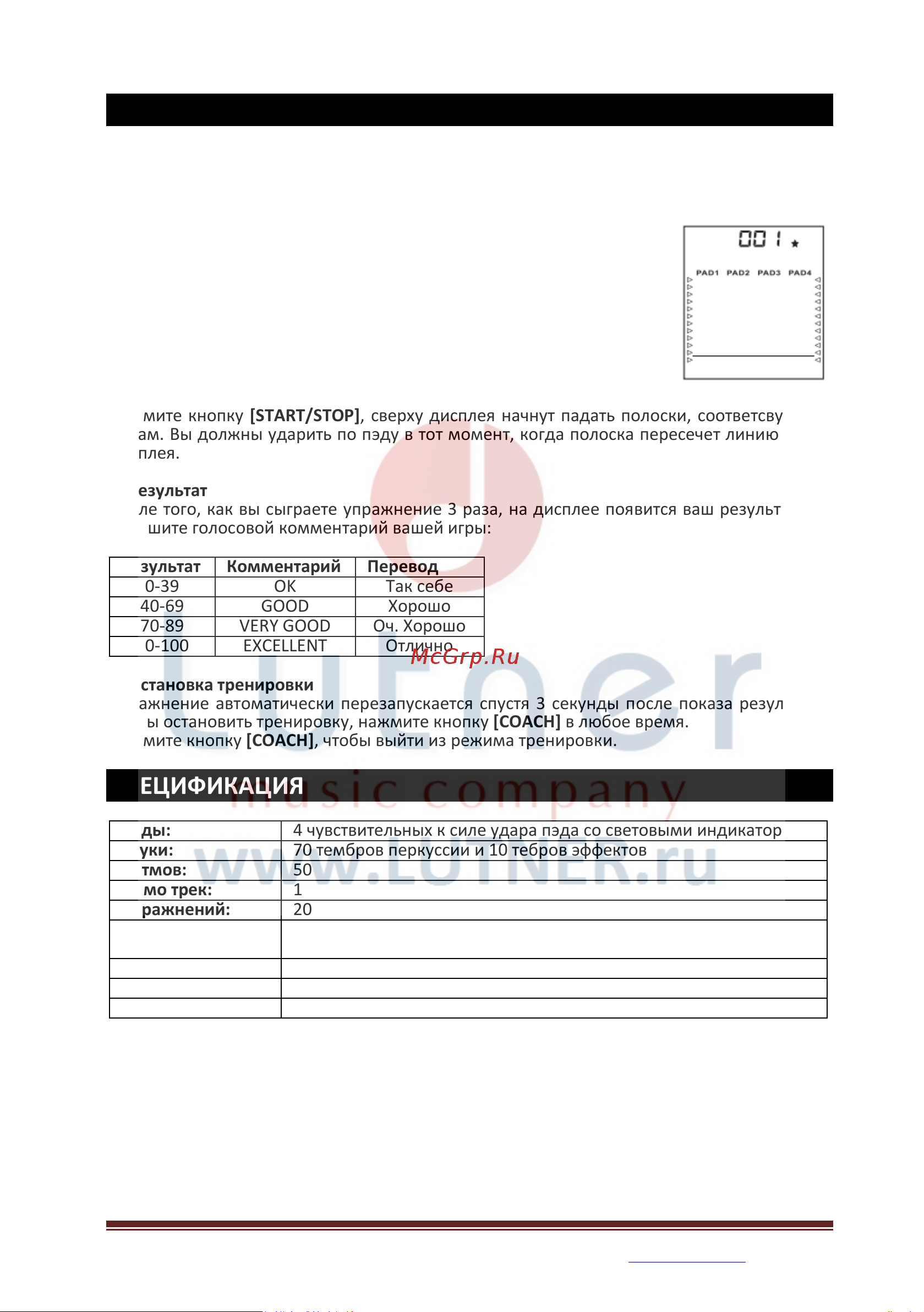 Medeli DD60 [11/16] Режим тренировки coach