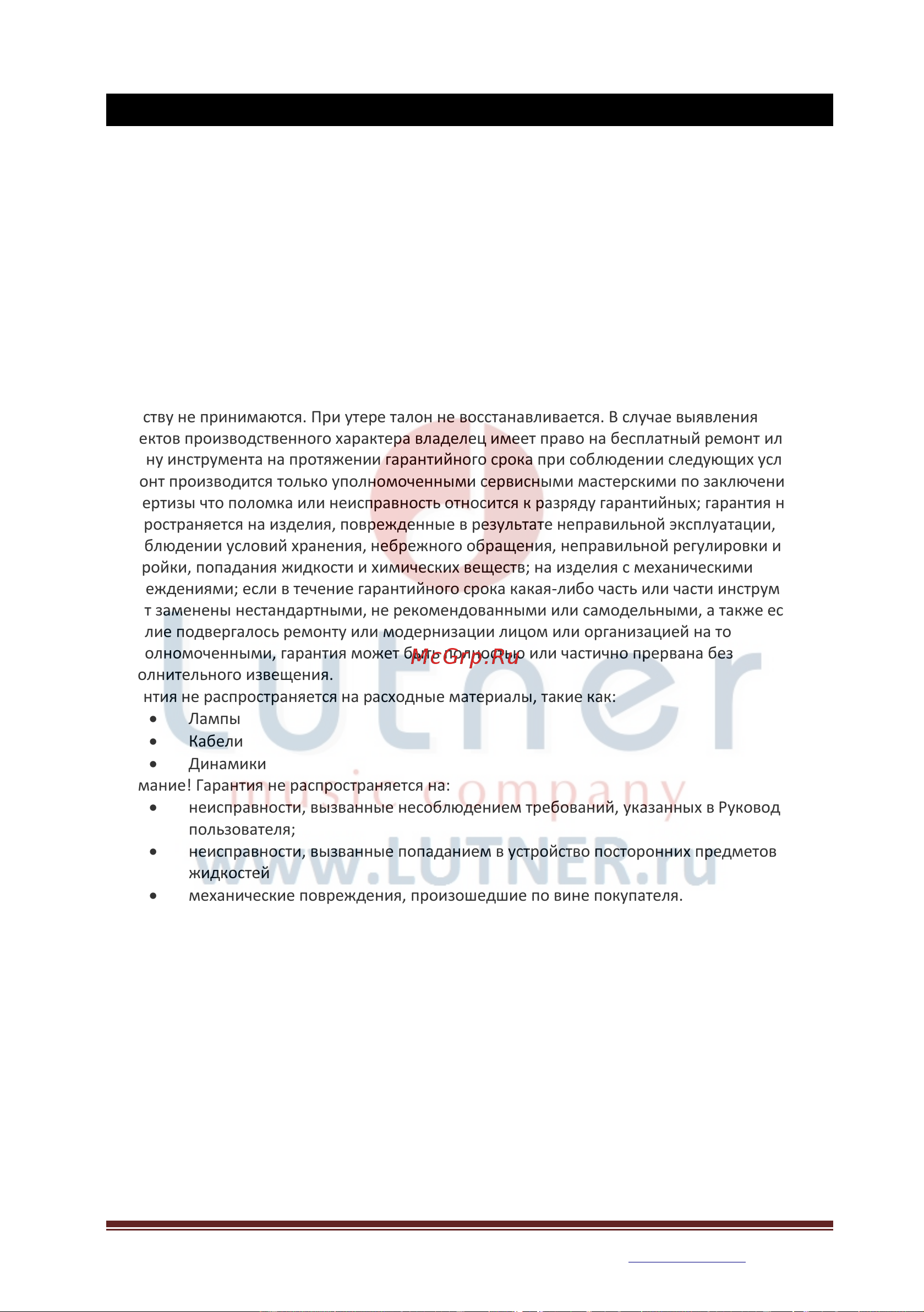 Medeli DD60 [15/16] Гарантийные обязательства