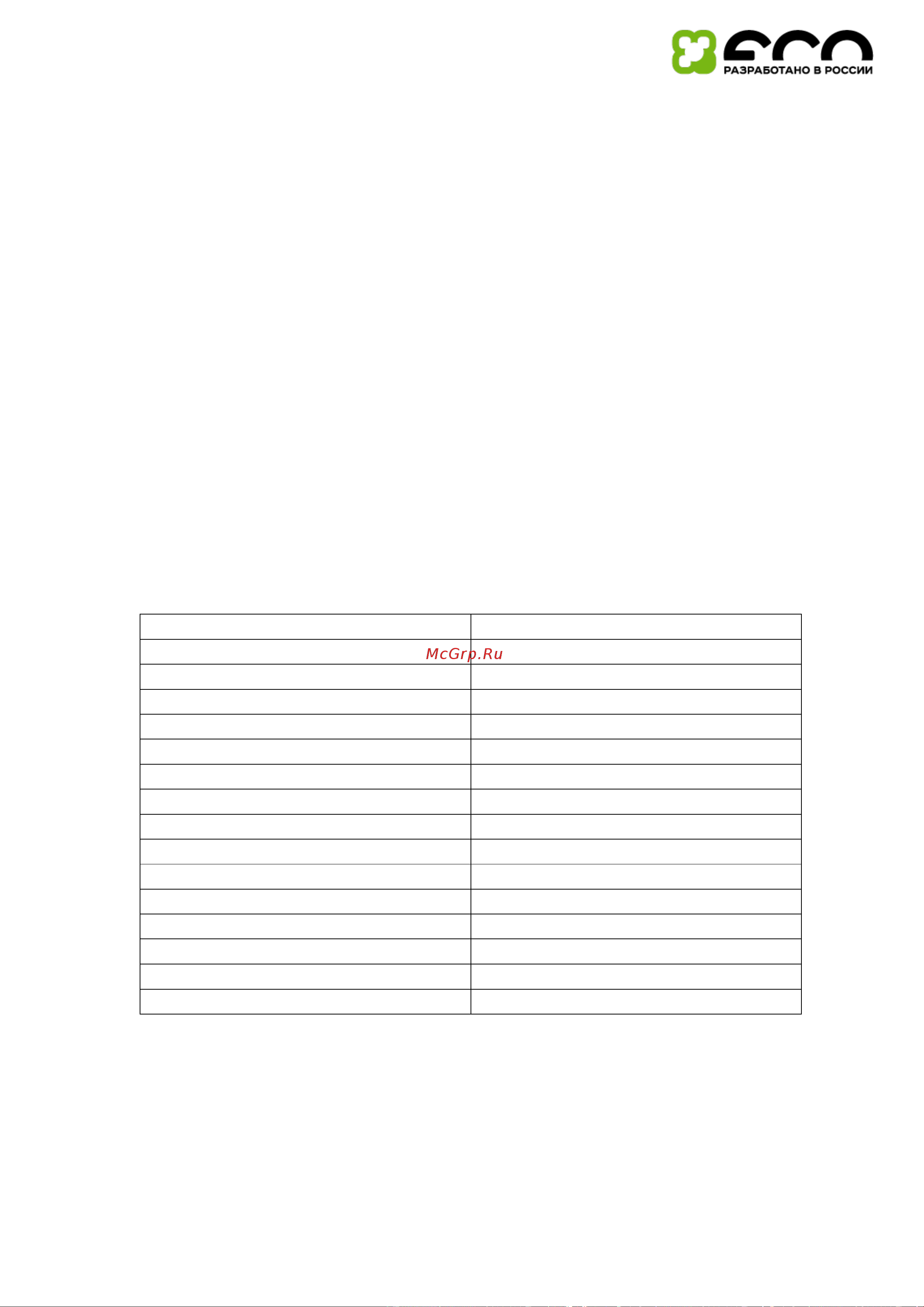 ECO by VOLTA U-1H 520.10 [10/10] Важные замечания