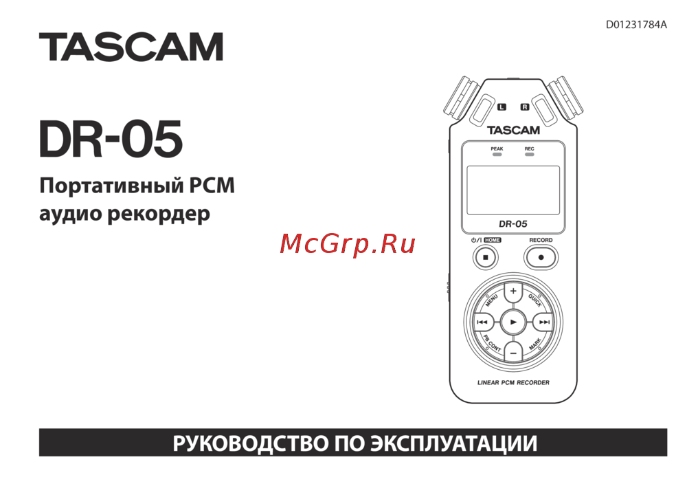 Tascam DR-05 version 2 Руководство по эксплуатации