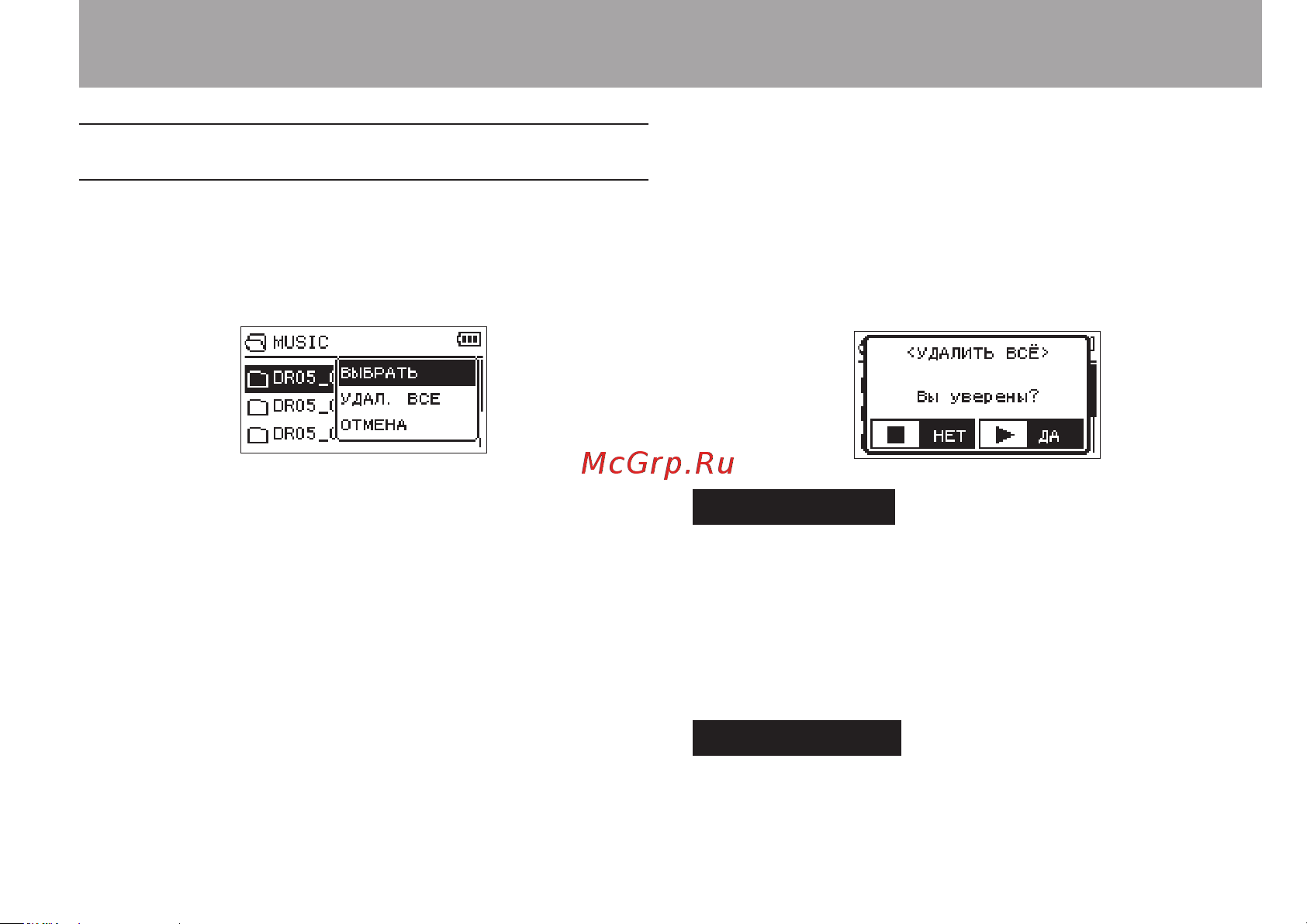 Tascam DR-05 version 2 [63/113] Работа с файлами и папками